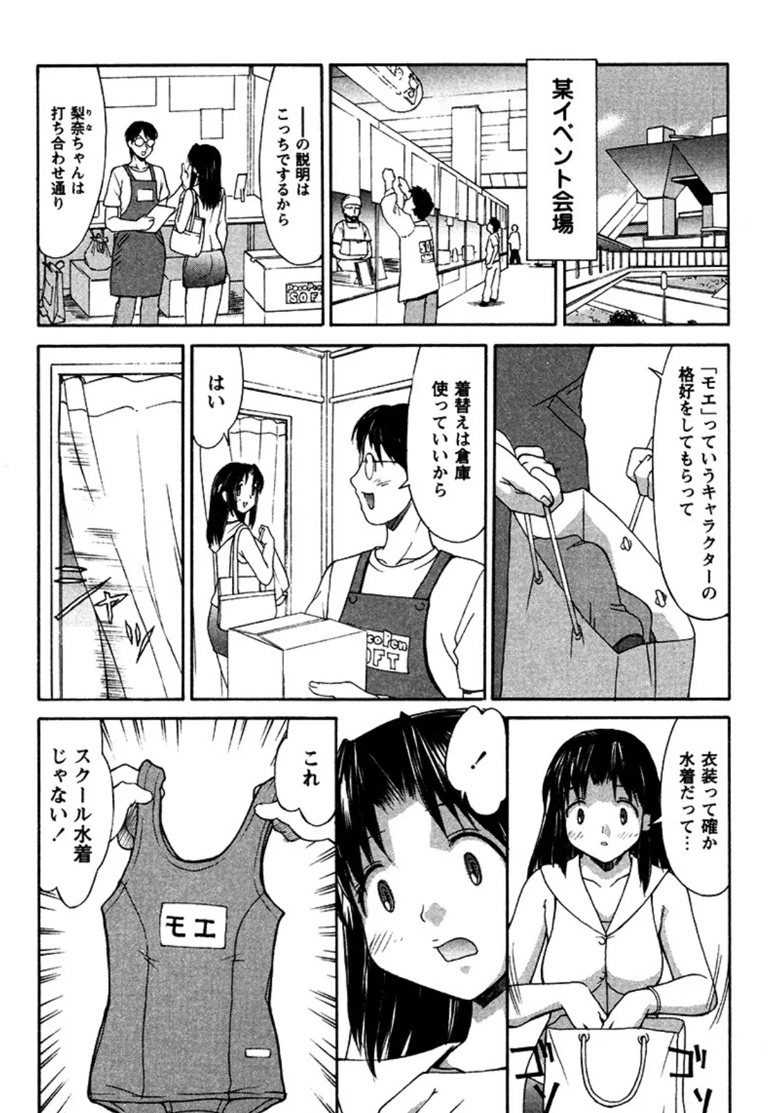 こすまにっ!「コスプレ・パニック」 2ページ