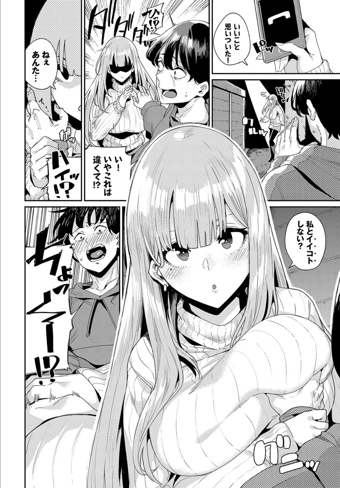 ストーカーは逃げられない!? 2ページ