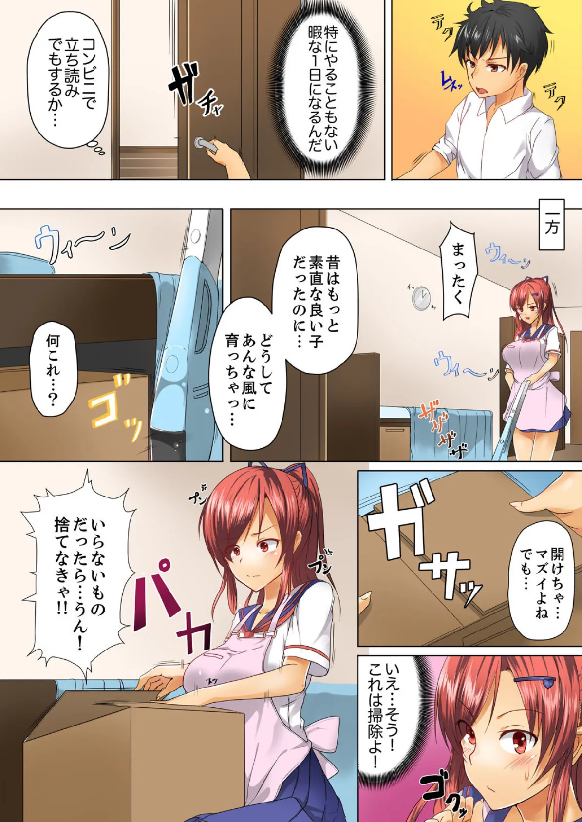 ヘンタイ幼馴染を更生!…のはずが、調教SEXでハメられた。【完全版】 4ページ