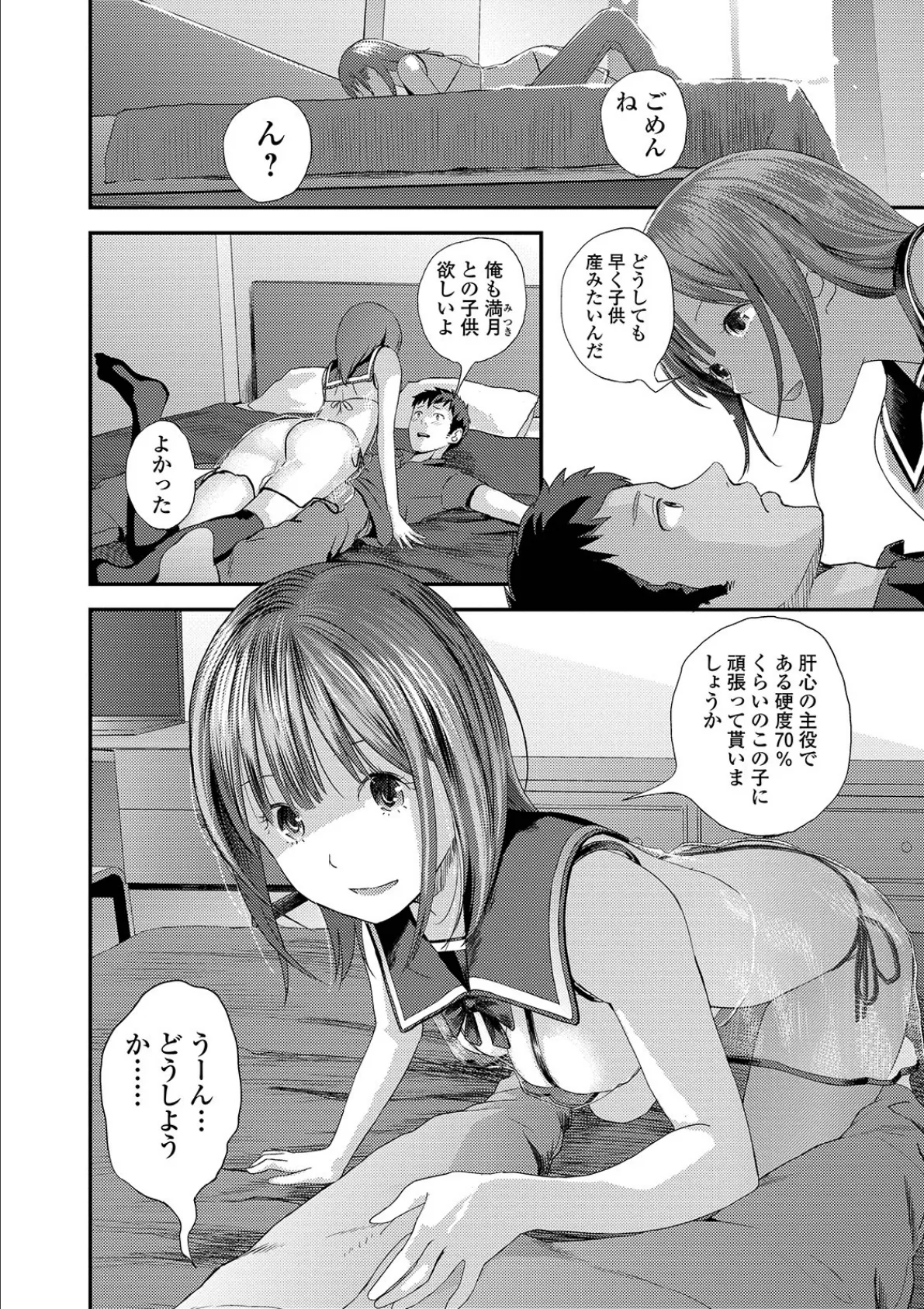 コミック刺激的SQUIRT!! Vol.12 28ページ