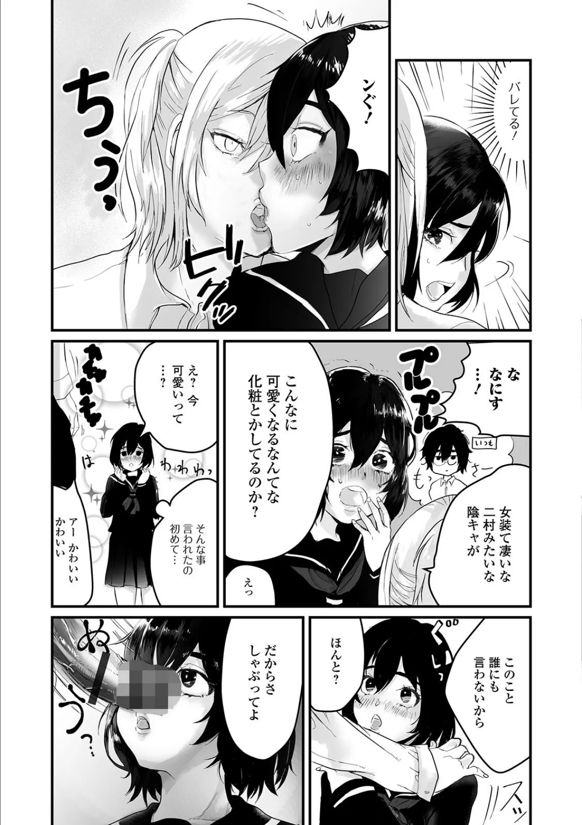 月刊Web男の娘・れくしょんッ!S Vol.38 13ページ