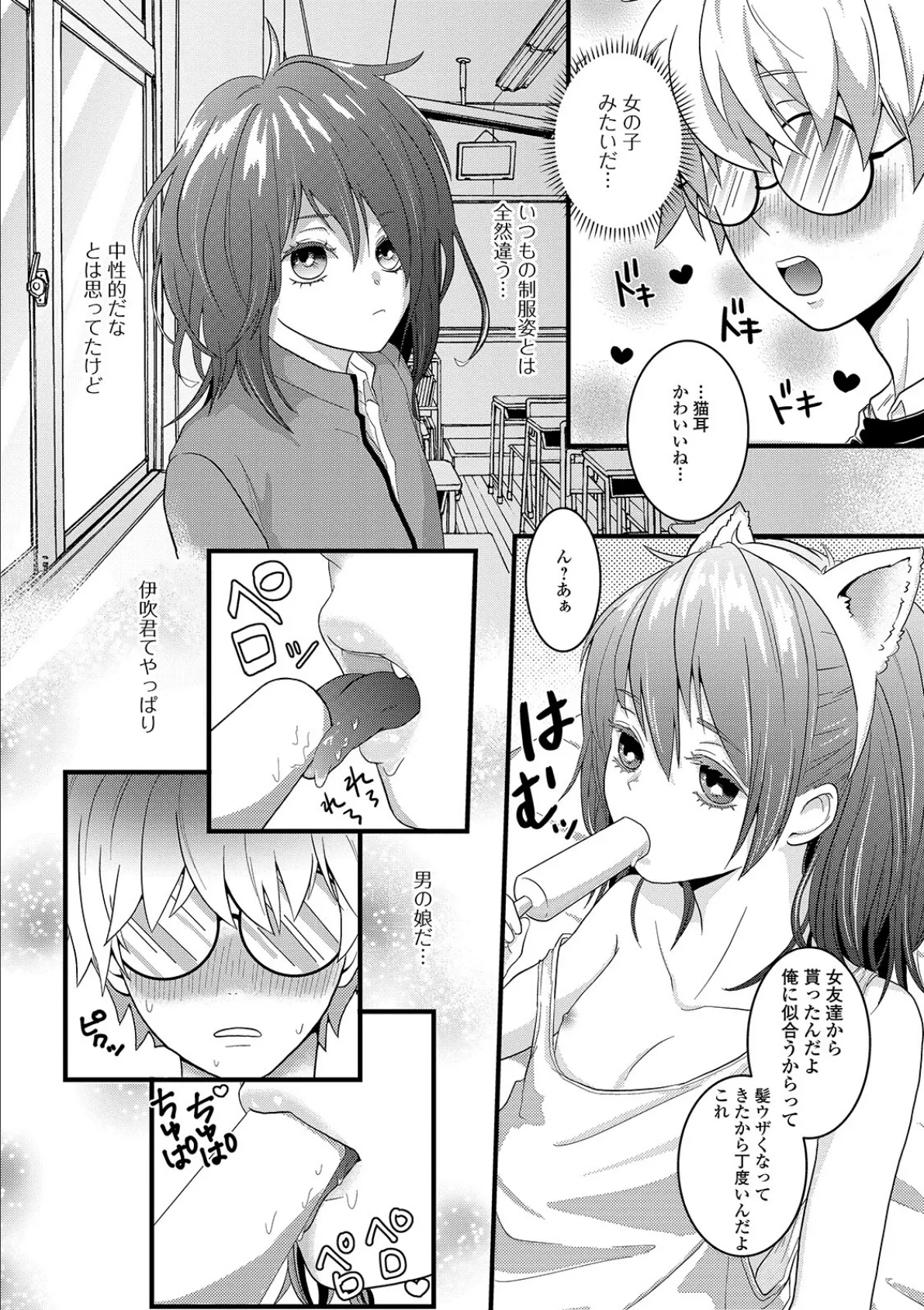 猫耳男子は男の娘? 2ページ