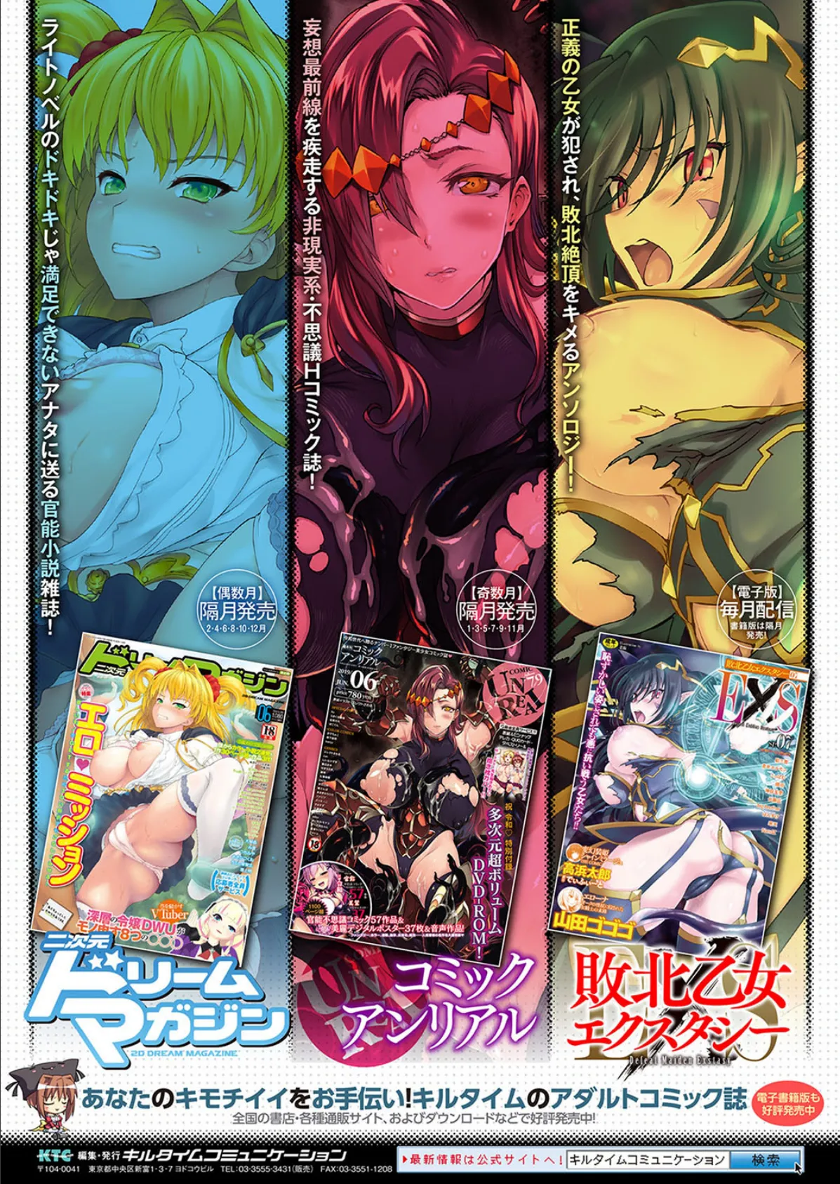 テンタクルぱにっく!〜ディメトロフルカラー作品集〜 21ページ