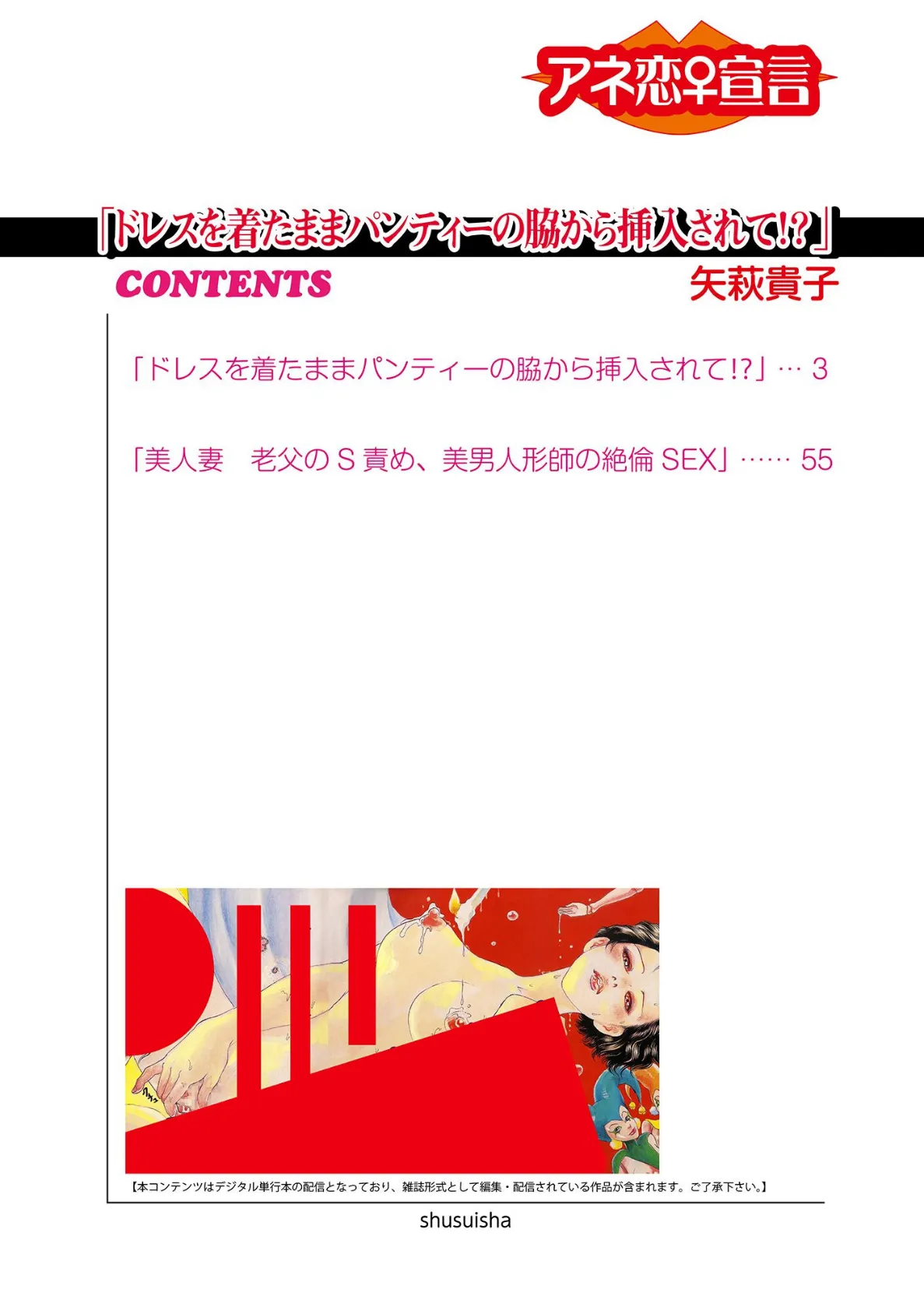 ドレスを着たままパンティーの脇から挿入されて!? 2ページ