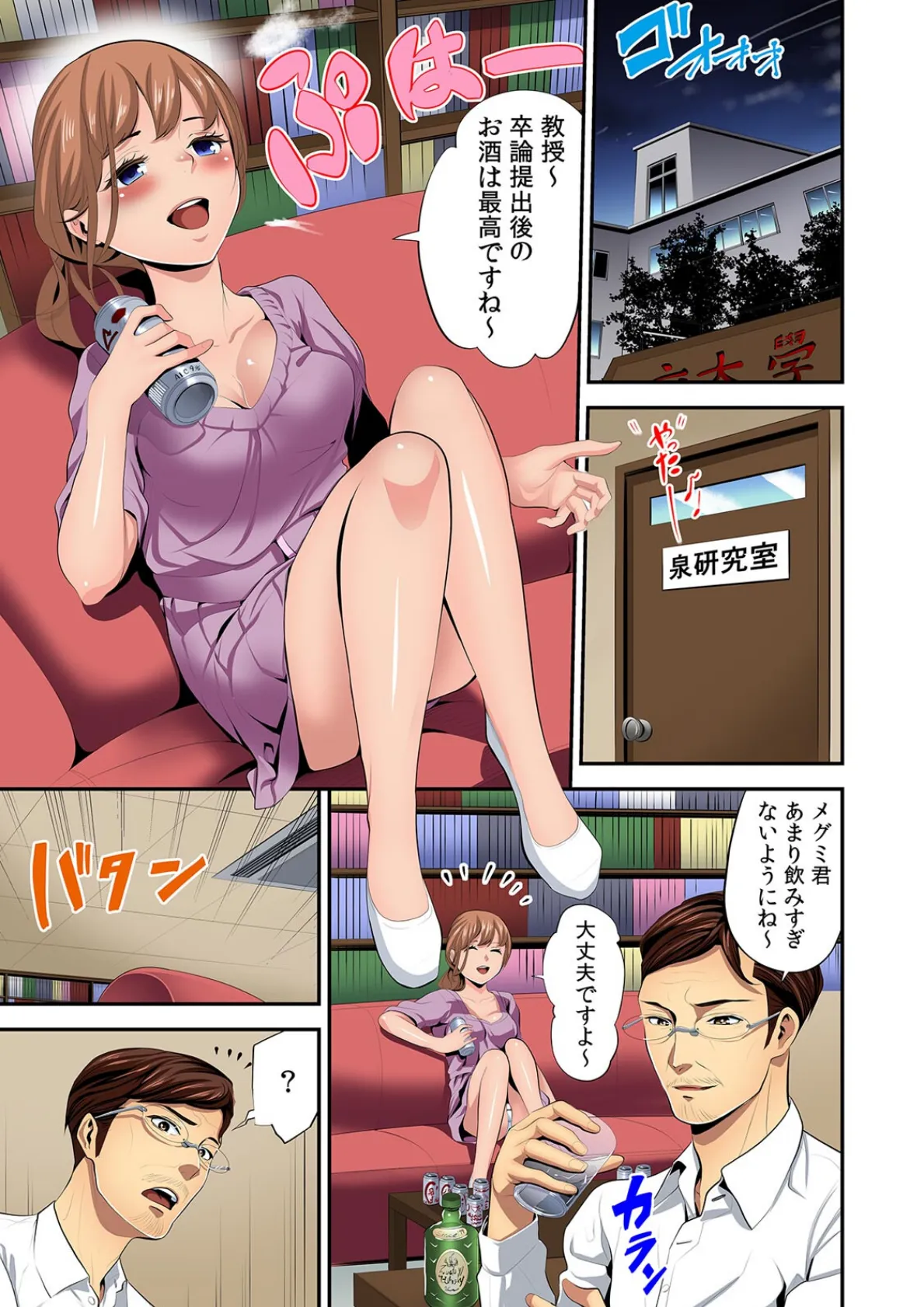 「 このまま朝まで…シちゃう? 」 酩酊女子と泥●セックス【フルカラー】 3ページ