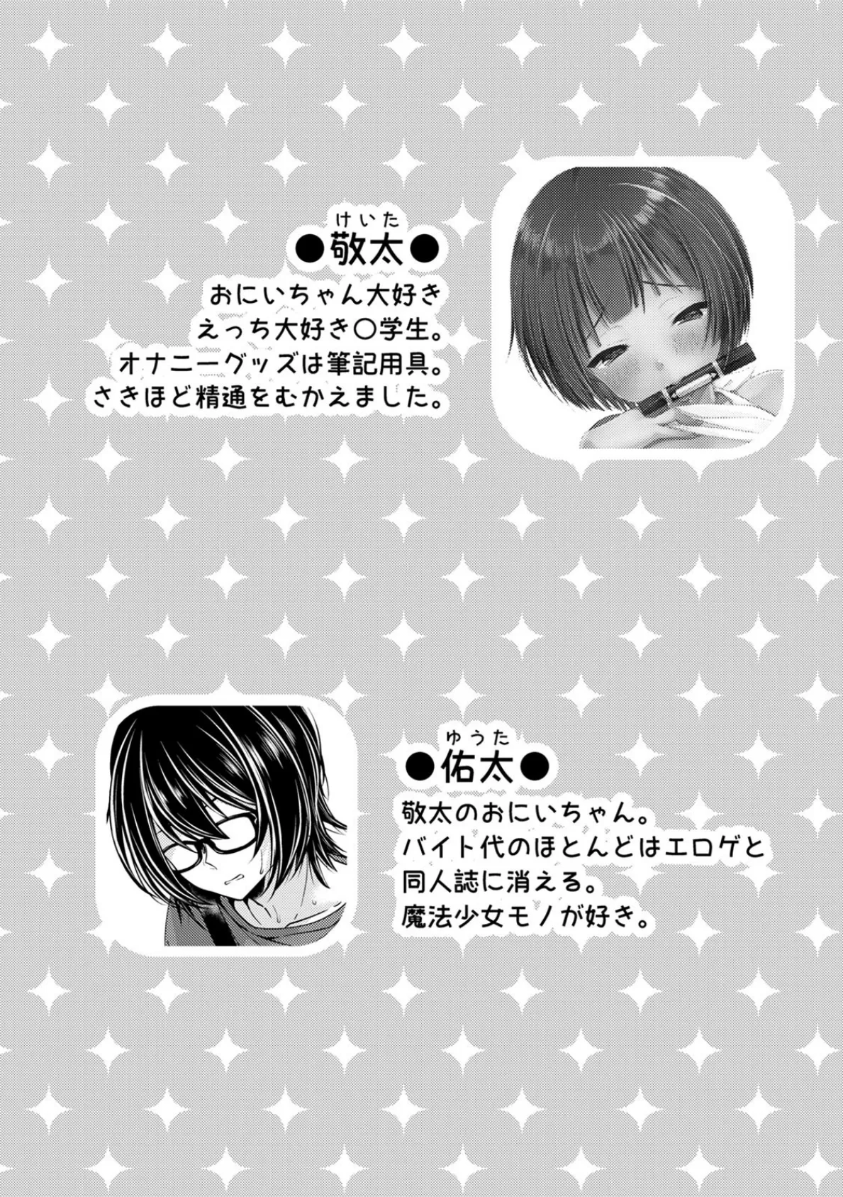 子宮つくっておにいちゃん! (3) 6ページ