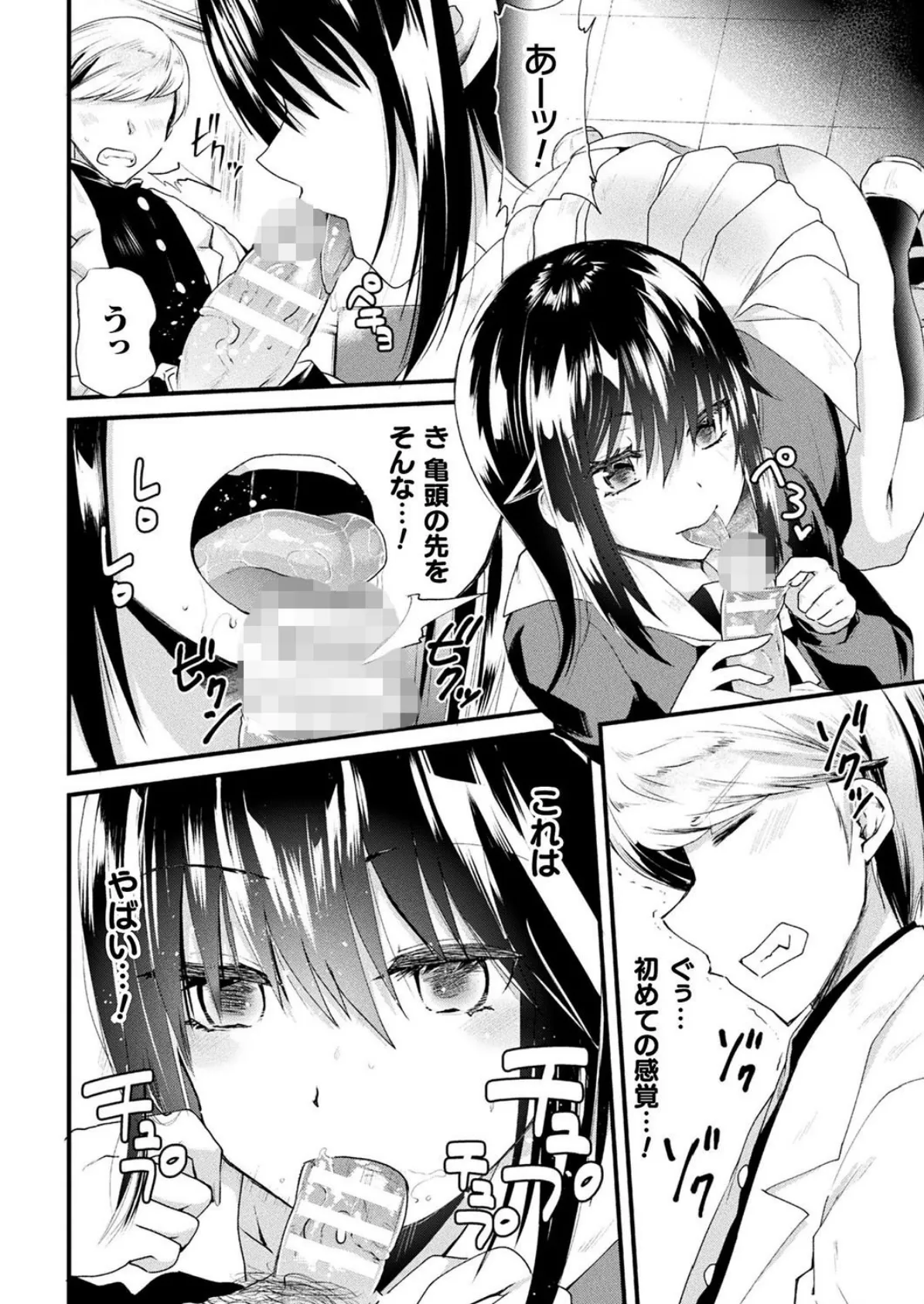 催●!?ガジェット【単話】 6ページ