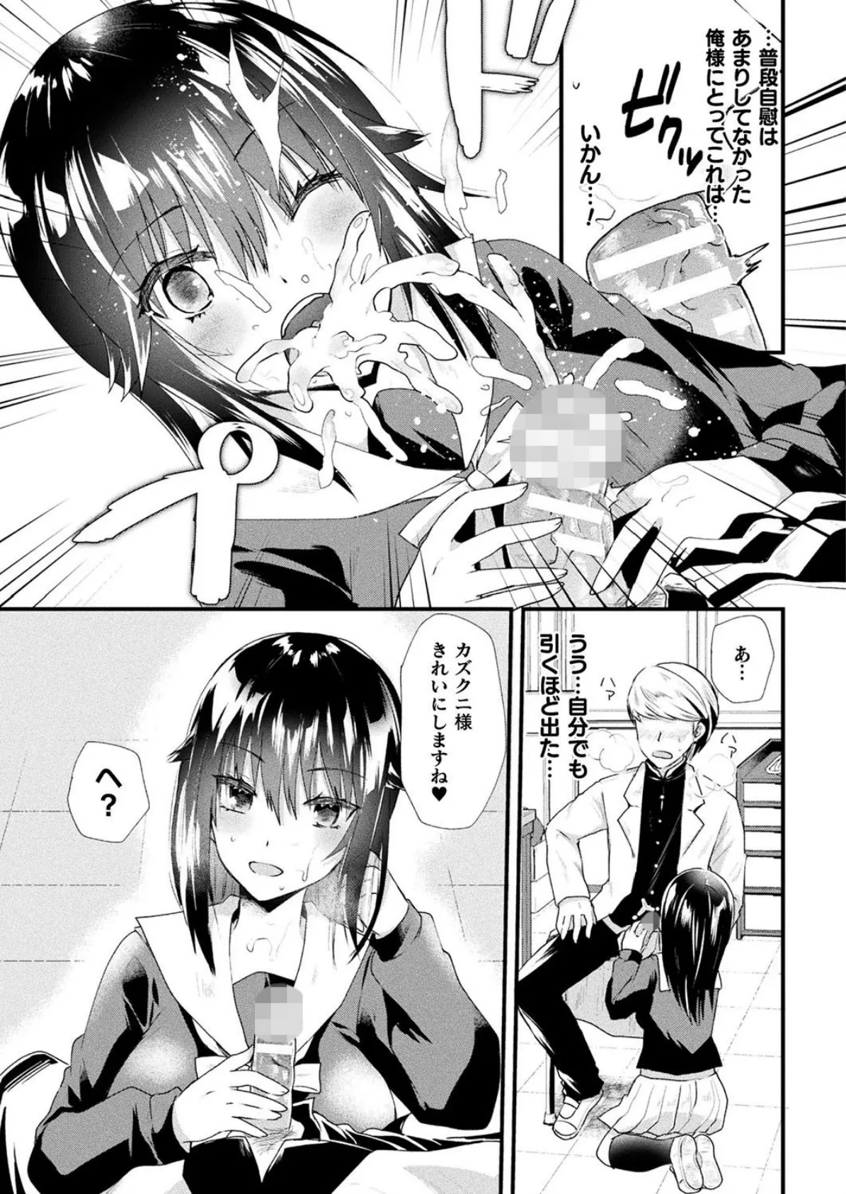 催●!?ガジェット【単話】 7ページ