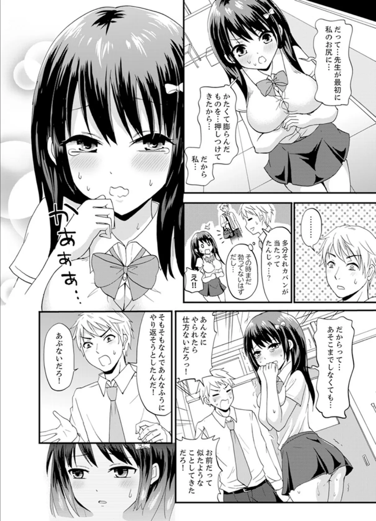 電車のナカで密着さわりっこ!?〜生徒とぬるぬる練習エッチ【完全版】 14ページ