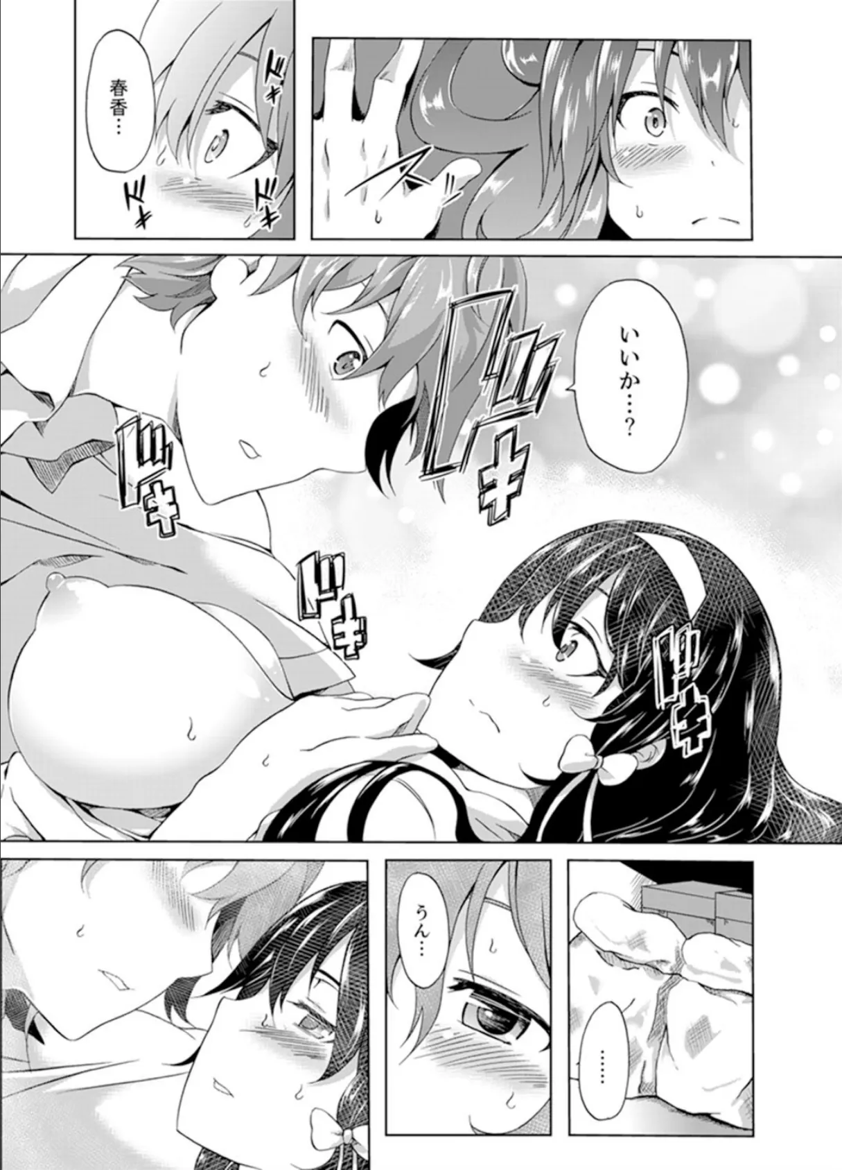 喫茶店でうしろから!?〜営業中にクリクリしないでっ【完全版】 17ページ