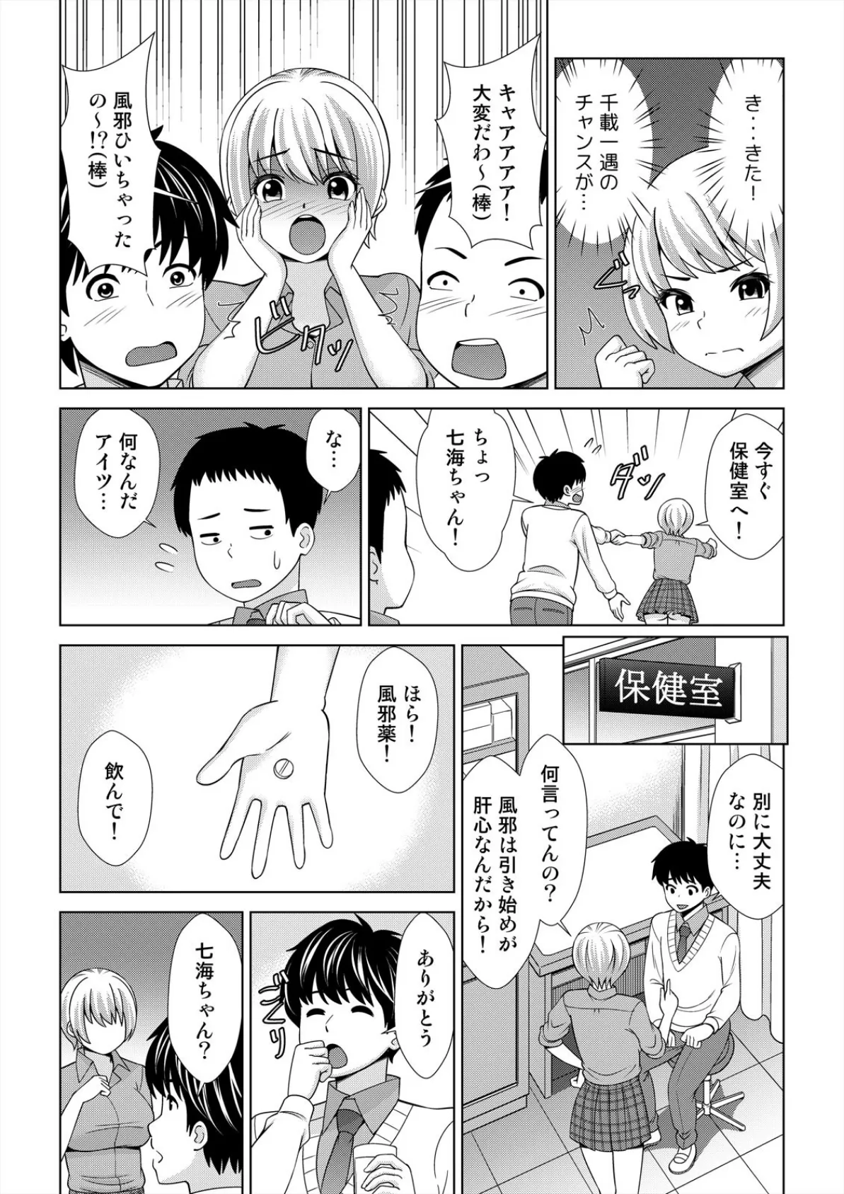 性欲の強い女子○生でゴメンナサイ〜幼なじみとお風呂でマッサージ中に… (4) 7ページ