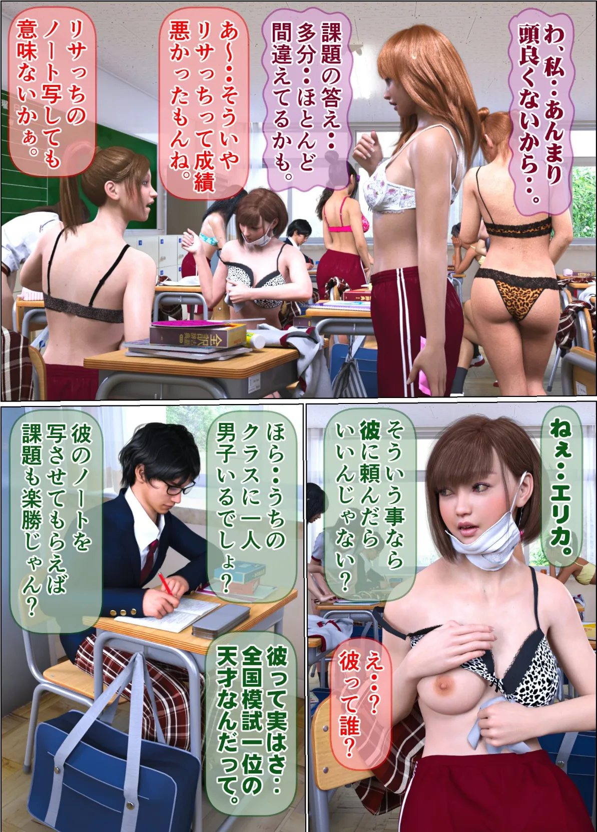 俺のクラスの女子共が性的すぎて困る(フルカラー) 1 7ページ