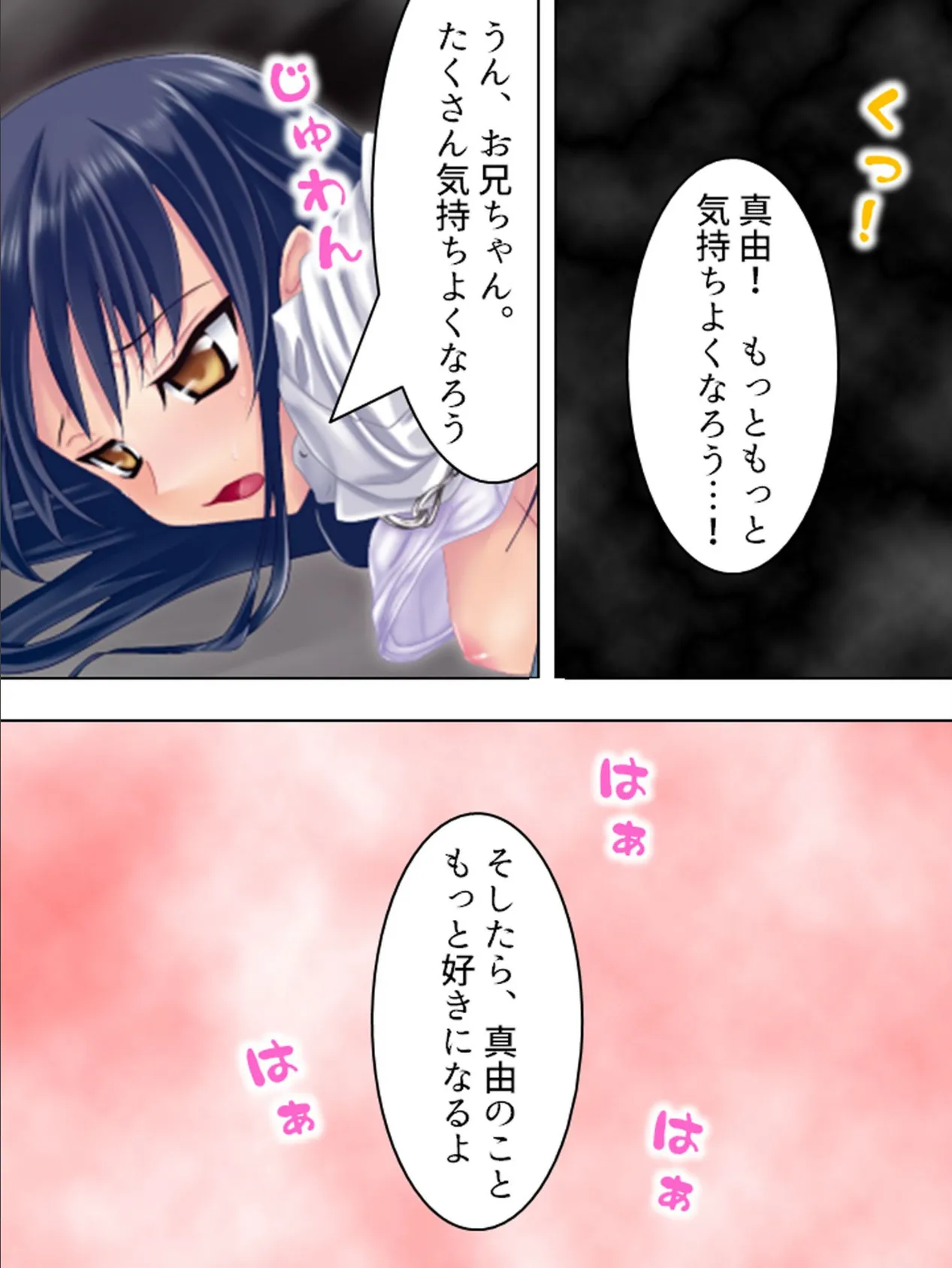 【新装版】僕が妹に堕ちるまで 〜離れても抑えきれない暗い欲〜 (単話) 最終話 4ページ