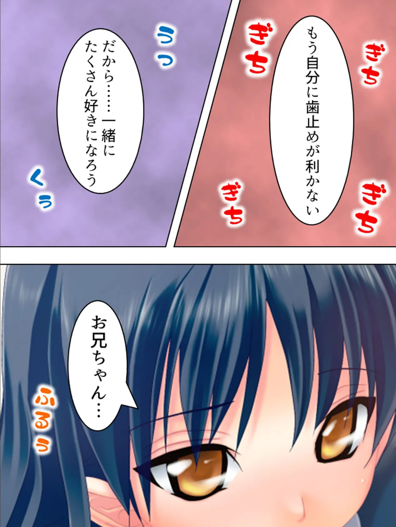 【新装版】僕が妹に堕ちるまで 〜離れても抑えきれない暗い欲〜 (単話) 最終話 6ページ