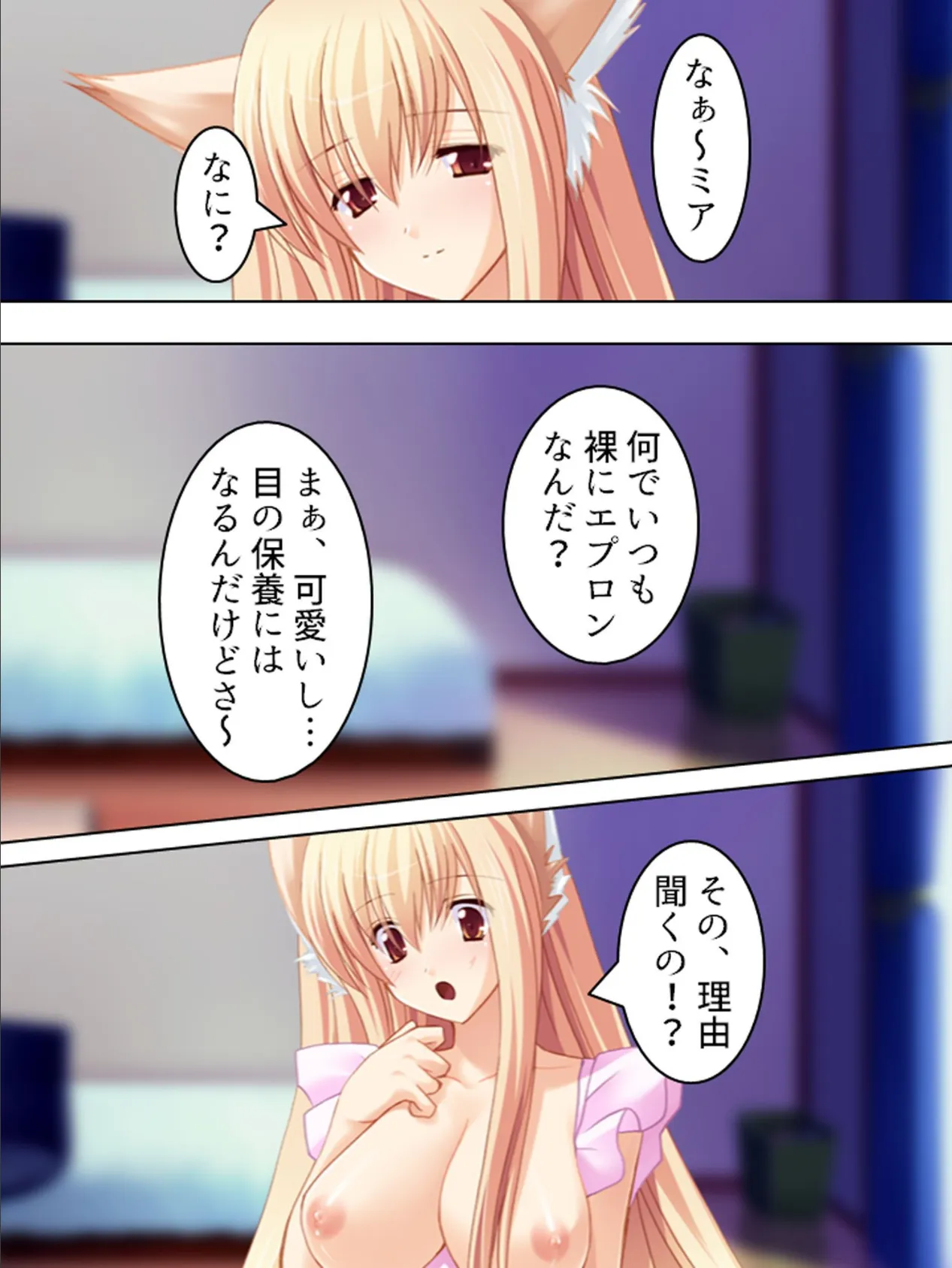 【新装版】発情少女と同棲中 〜キツネの嫁入り編〜 (単話) 最終話 7ページ