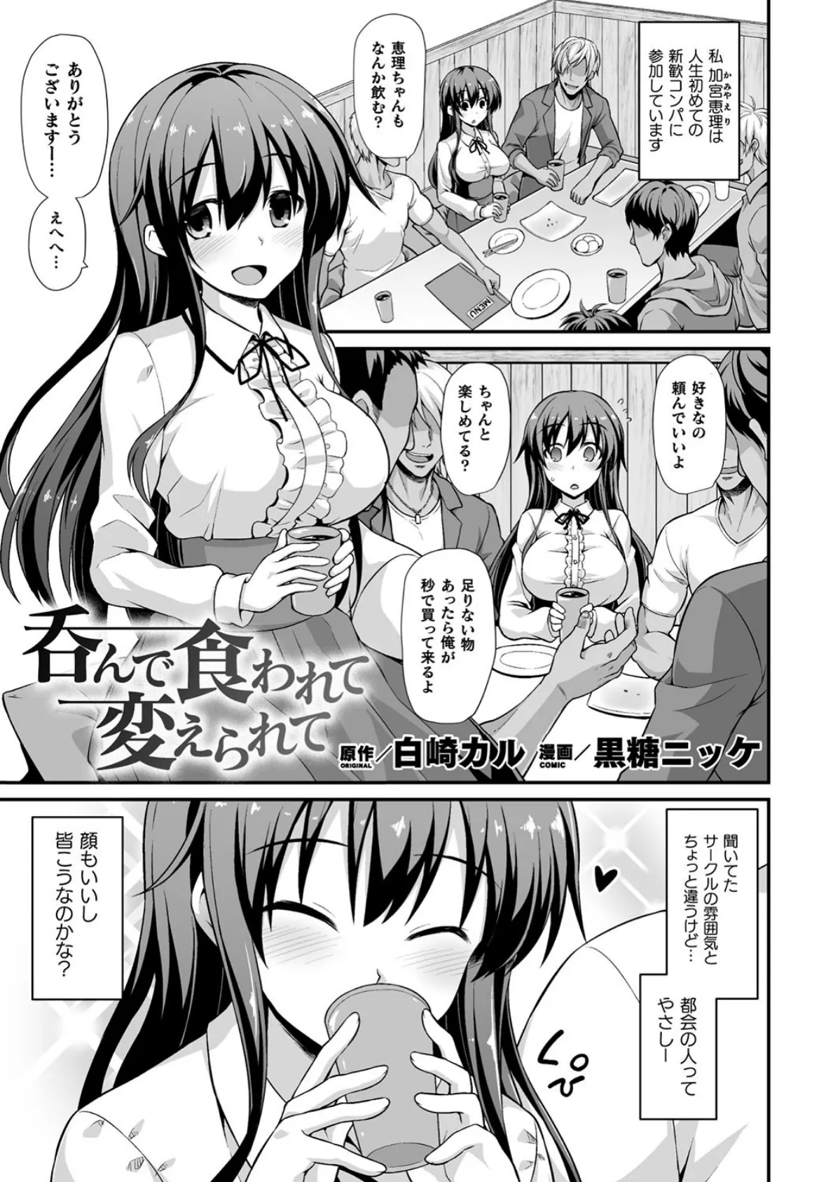 二次元コミックマガジン 清純少女がヤリサーに流され淫乱パリピ堕ち! Vol.2 21ページ