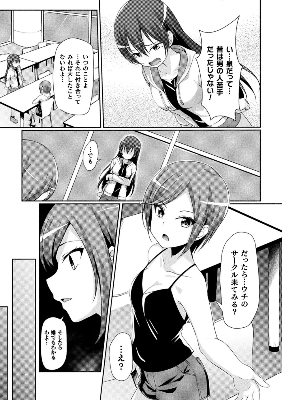 二次元コミックマガジン 清純少女がヤリサーに流され淫乱パリピ堕ち! Vol.2 5ページ