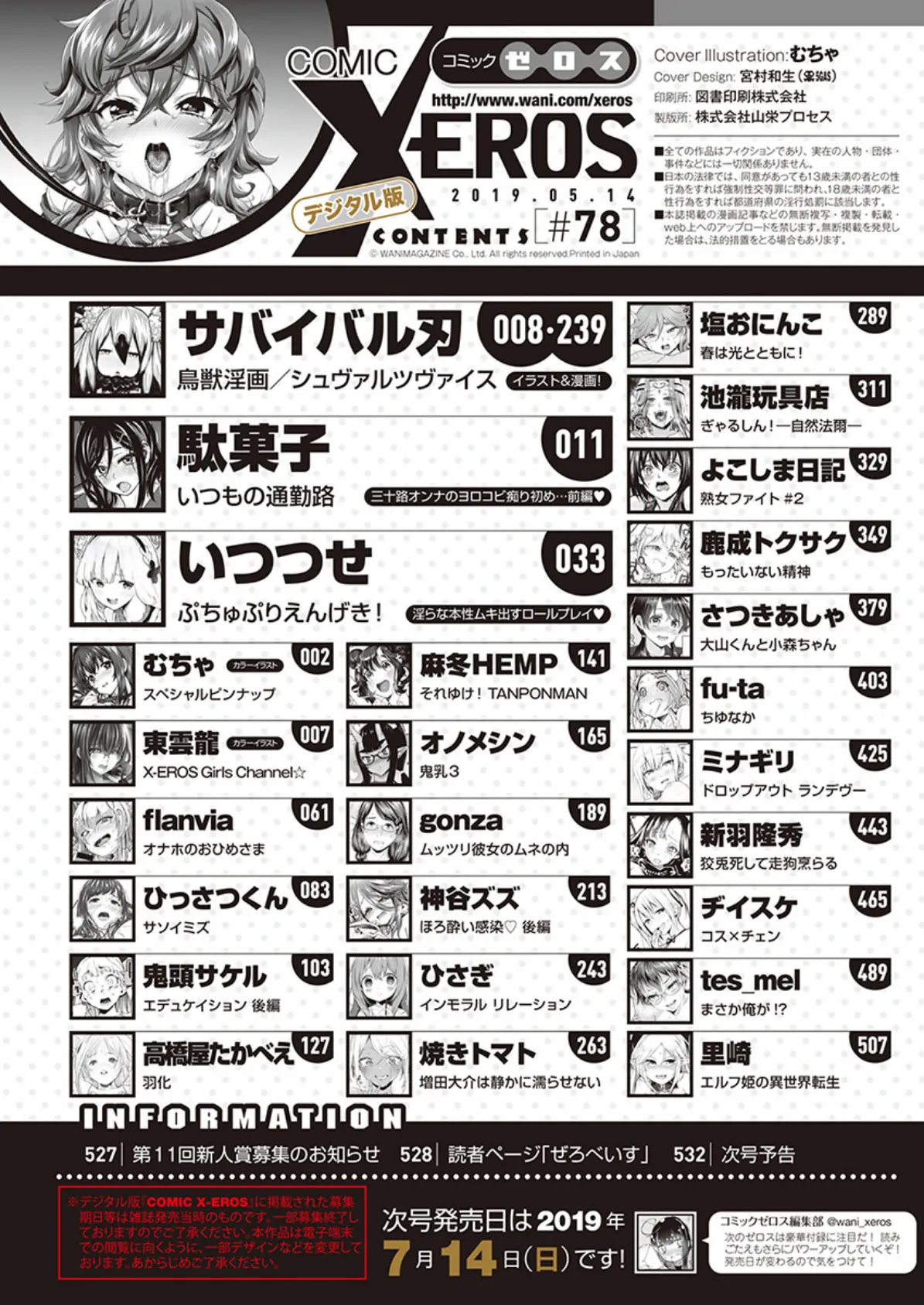 COMIC X-EROS #78 2ページ