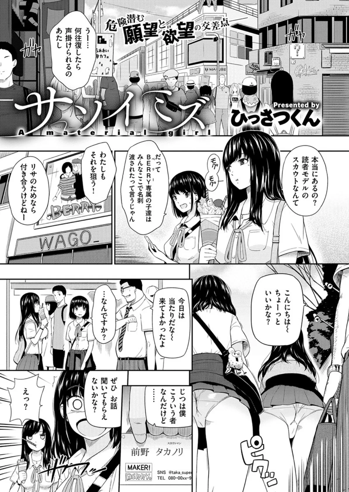 COMIC X-EROS #78 7ページ