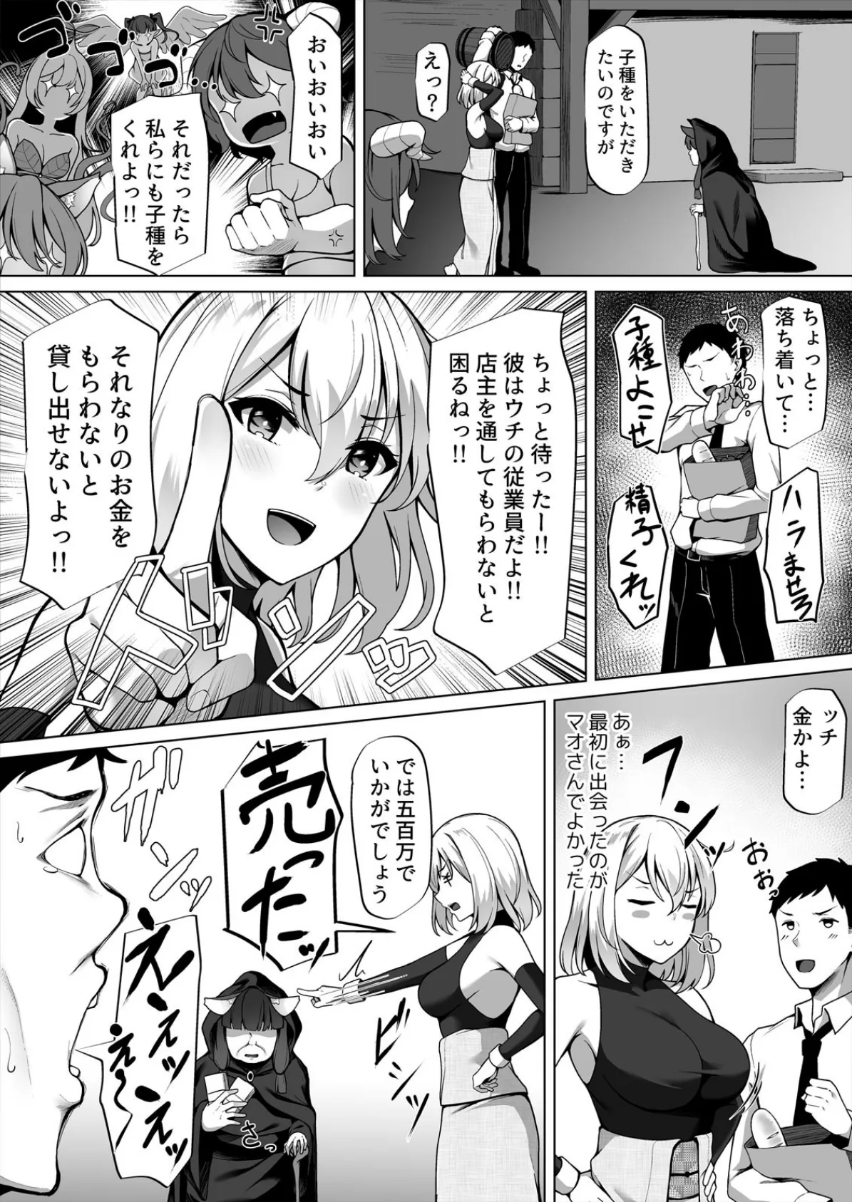 童貞レベル999の俺が異世界でハーレムSEXするとか。 (2) 4ページ