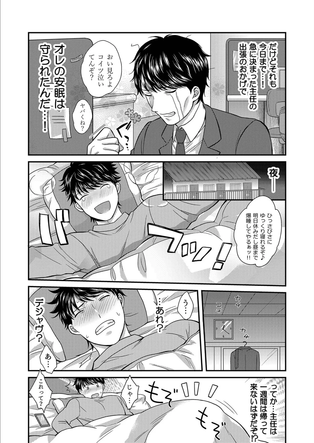 ヤれるアパートの女たち〜上司も管理人もハメ放題 (2) 4ページ