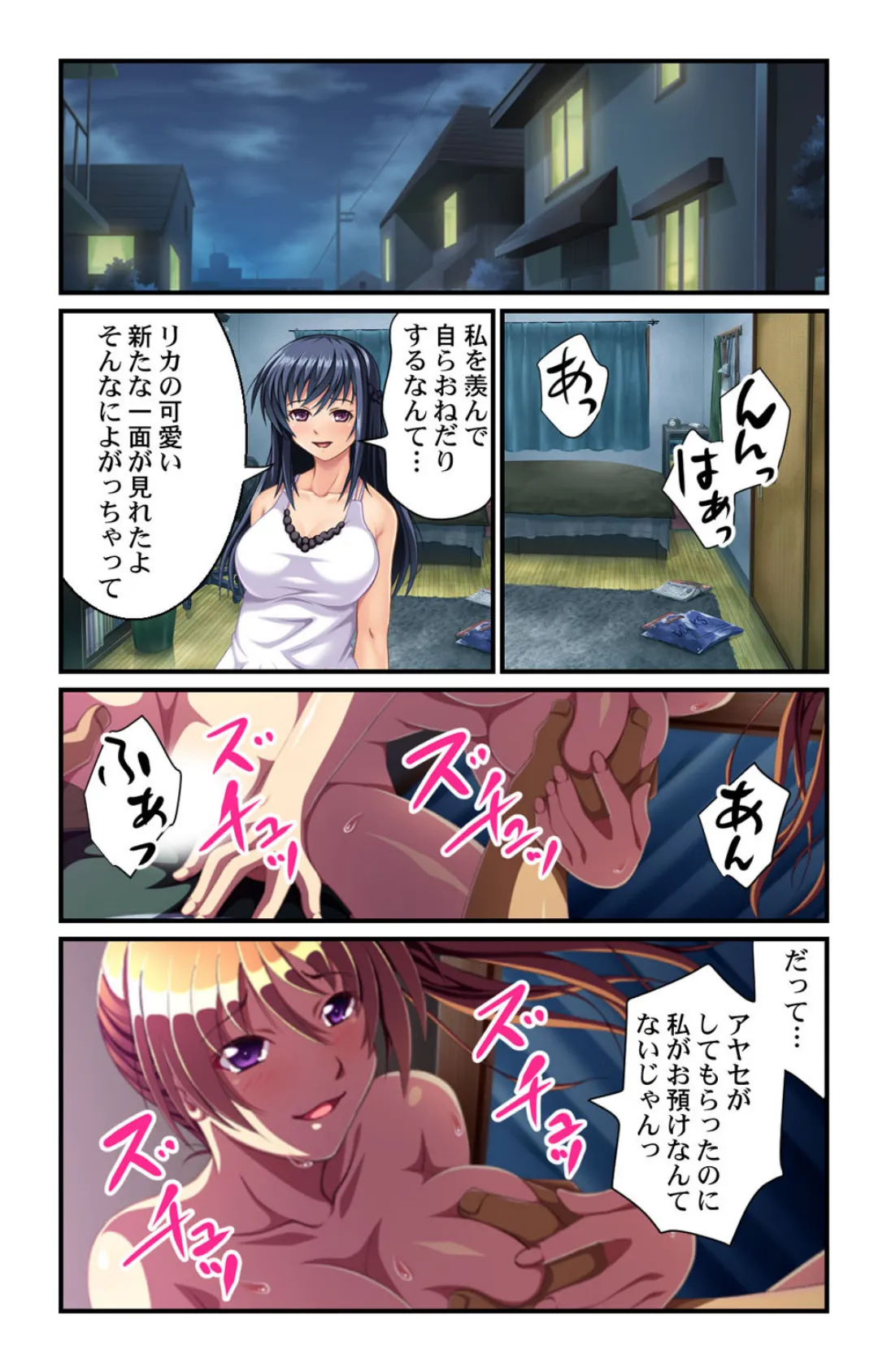 調教した妹とその友達が凄すぎる!? 第3巻 3ページ