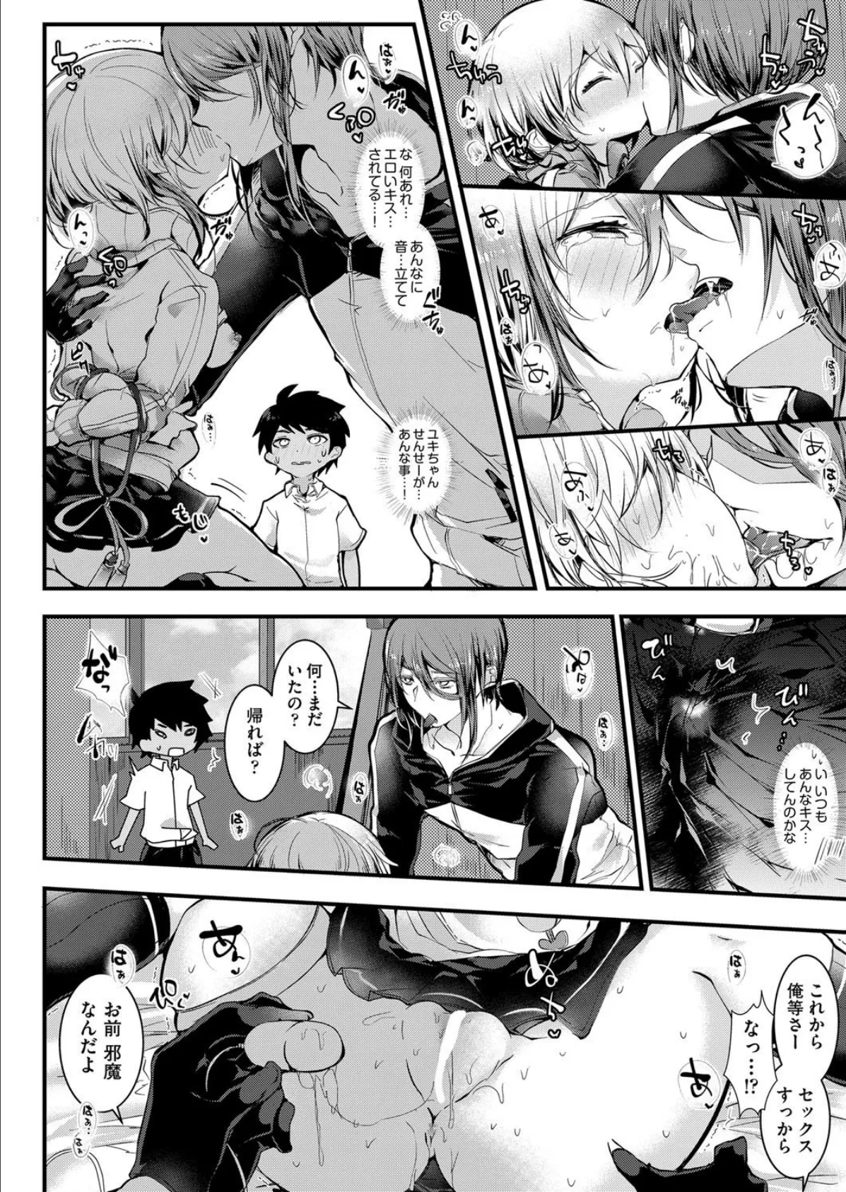 ユキちゃんせんせーはひとりじゃできないっ! 6ページ