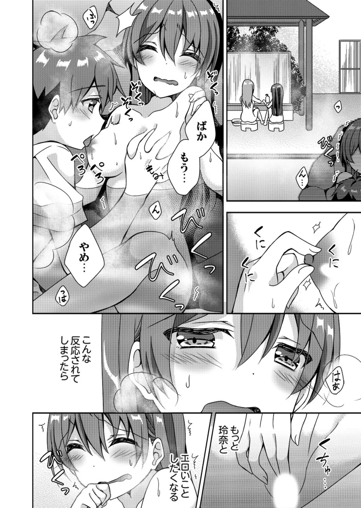 「お兄ちゃん、早く…抜いて…っ」妹に挿入しながら混浴中!【完全版】 16ページ