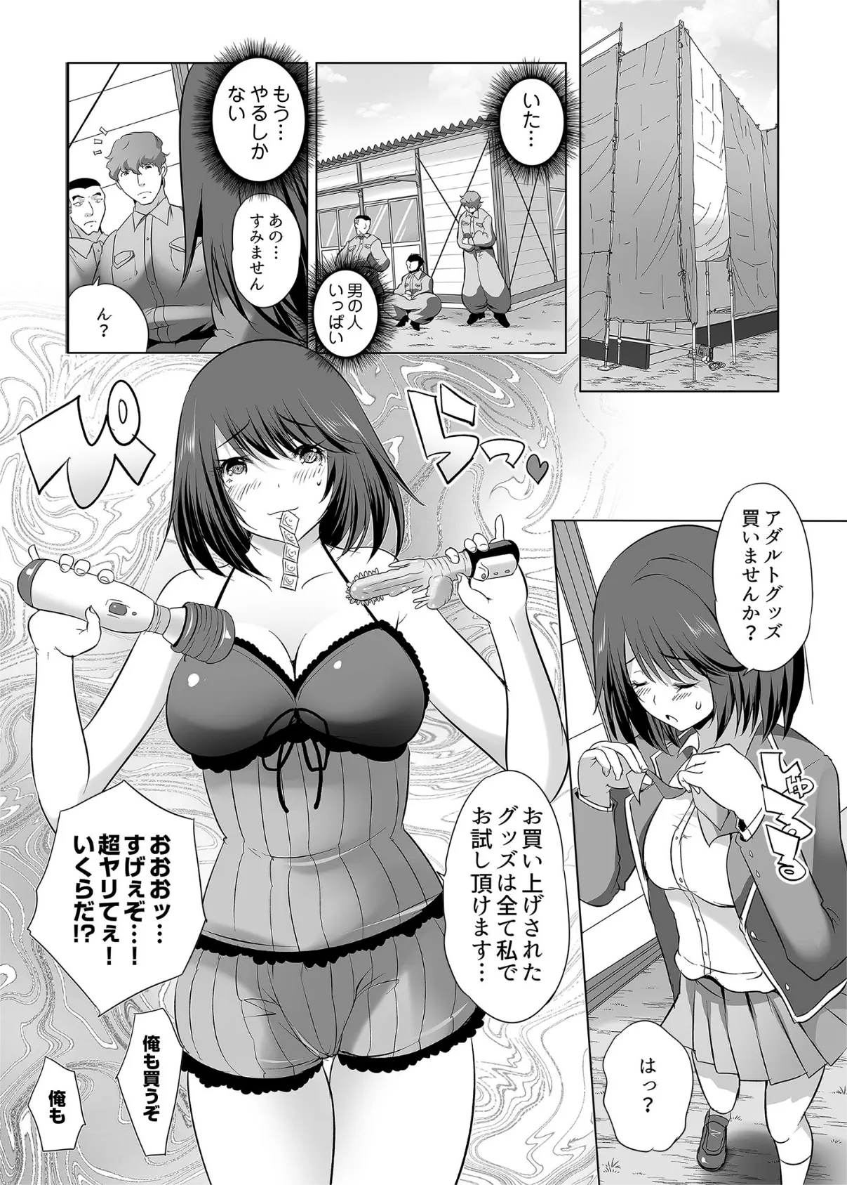 お客様には完全服従!!大人のおもちゃの実演販売員〜満足イクまで私の体で試して〜 第3話 目隠しで挑む誰の男性器でしょうかゲーム 3ページ