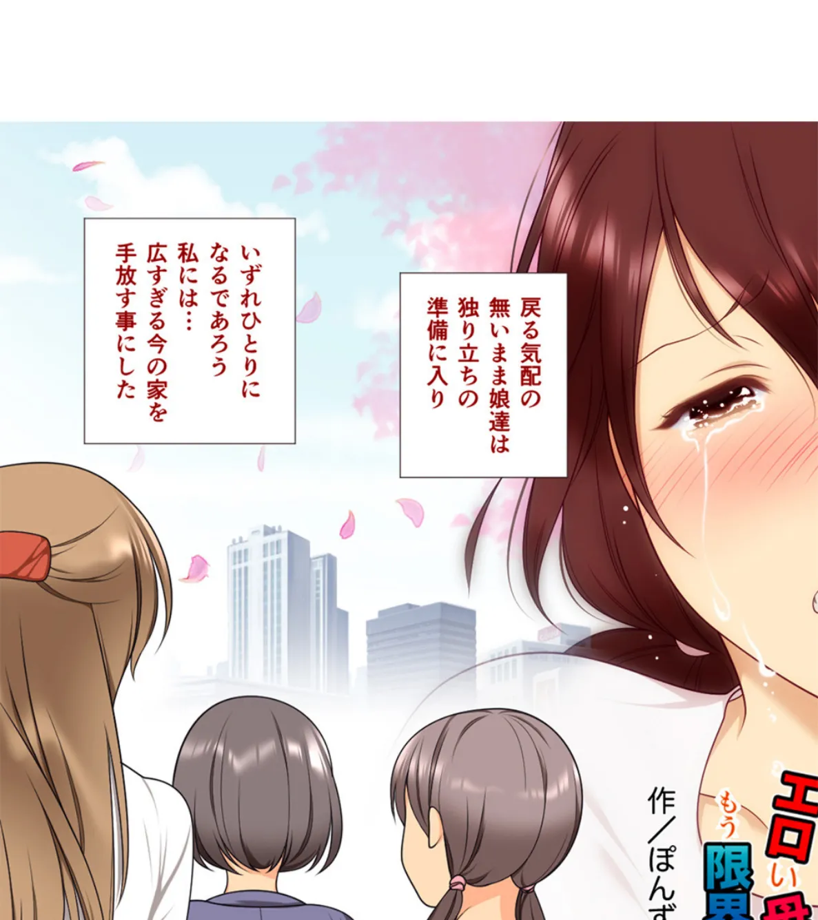 エロい母娘がもう限界ッ! 7ページ