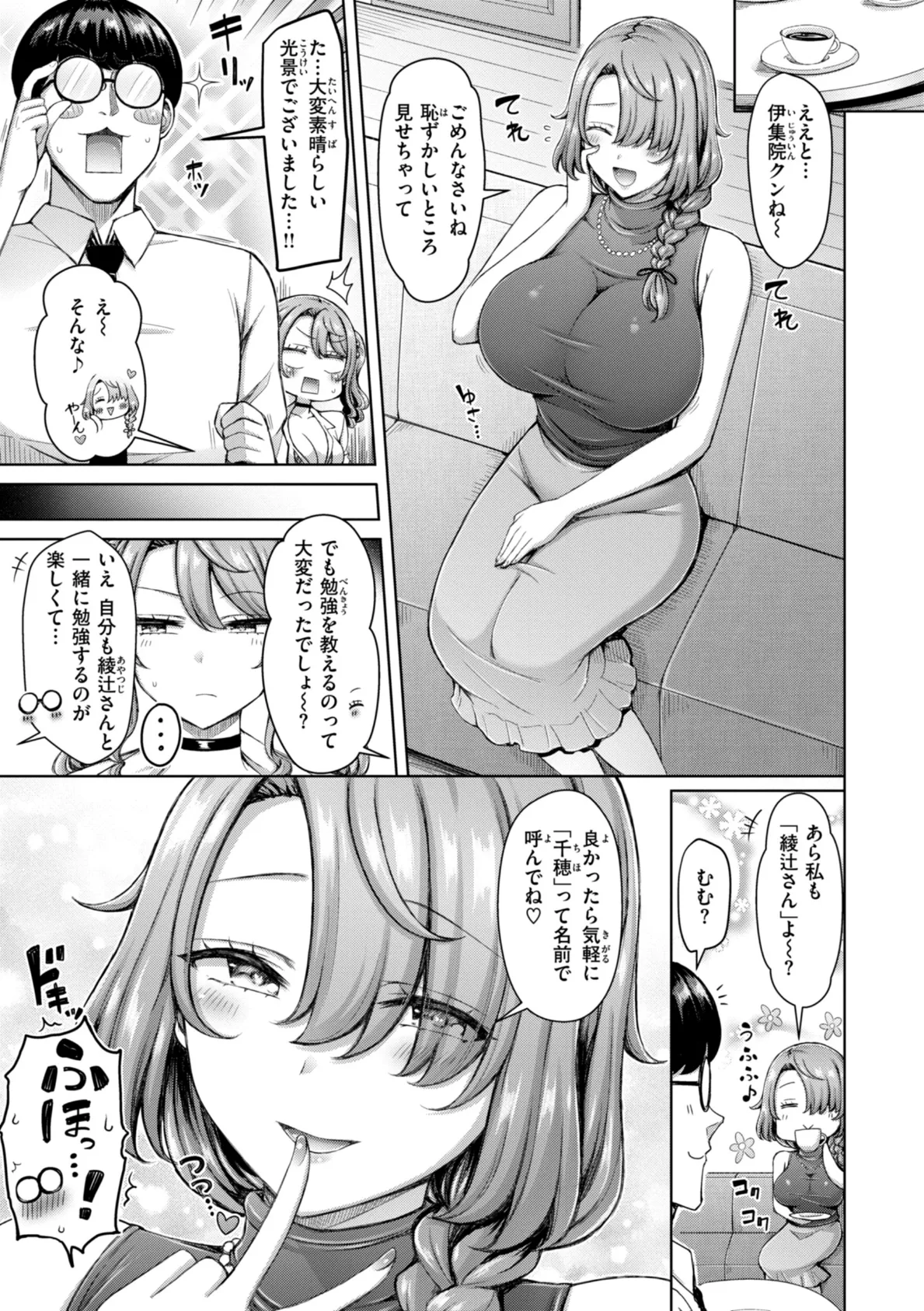 ぜんぶちち【デジタル版限定おまけ付き】 13ページ