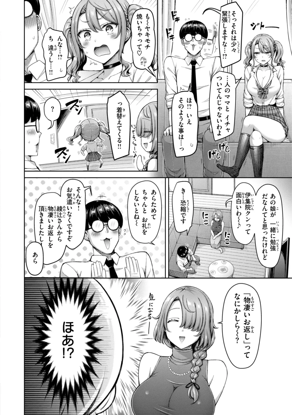 ぜんぶちち【デジタル版限定おまけ付き】 14ページ