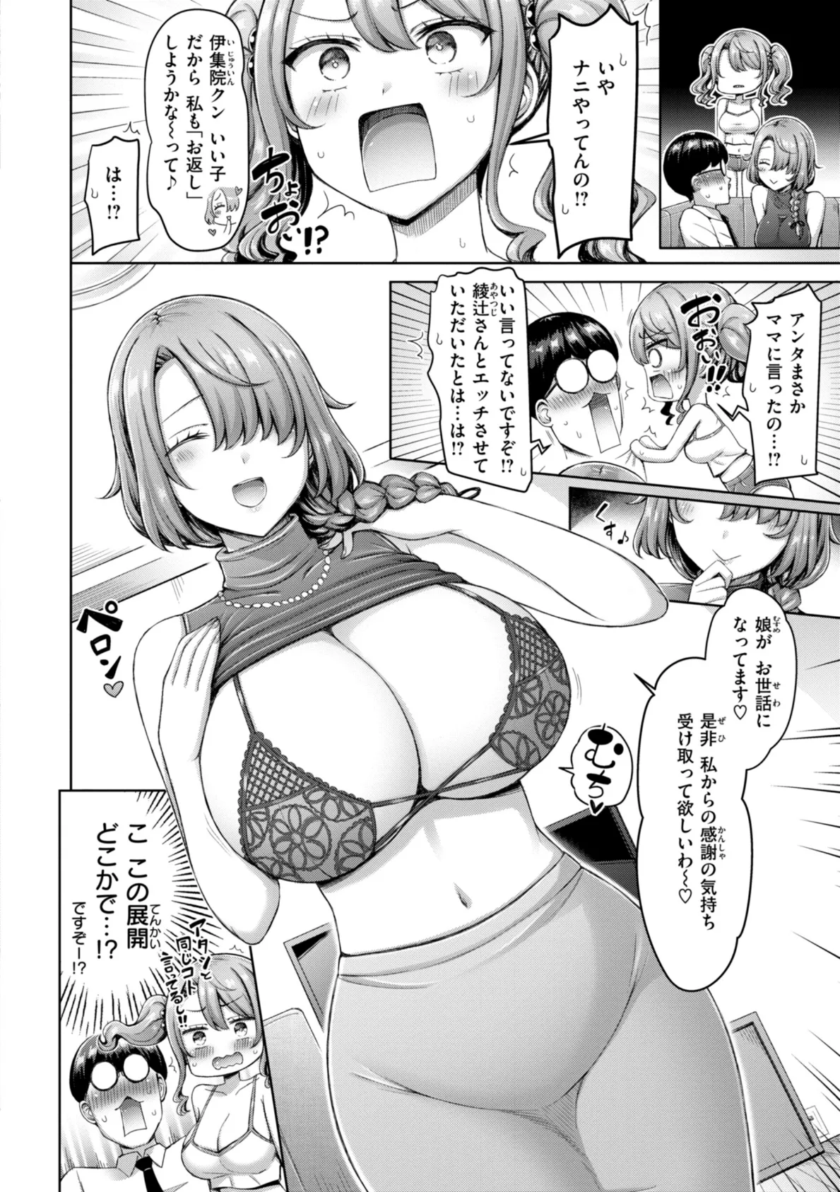 ぜんぶちち【デジタル版限定おまけ付き】 16ページ