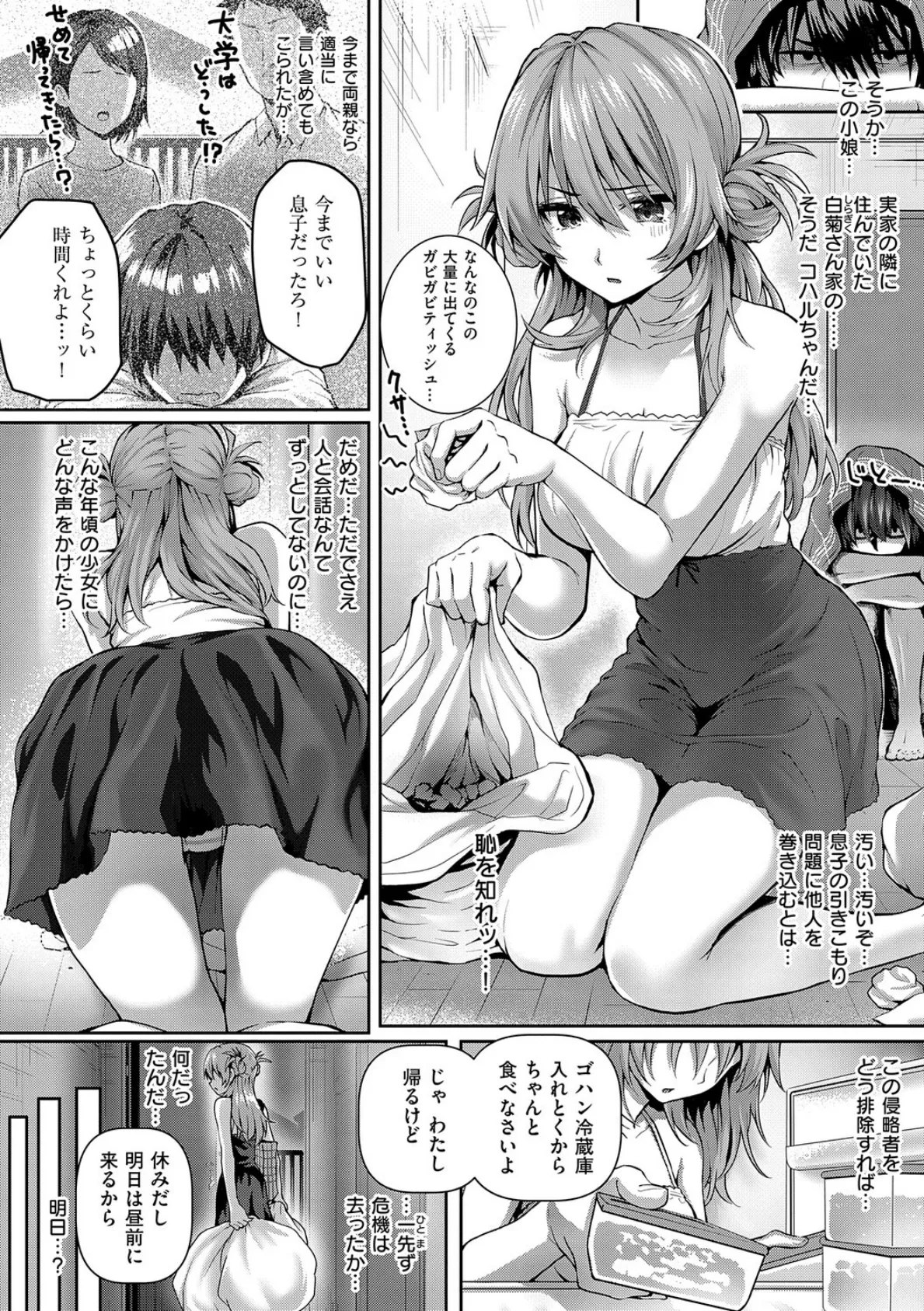 初恋ルミナス【デジタル特装版】 13ページ