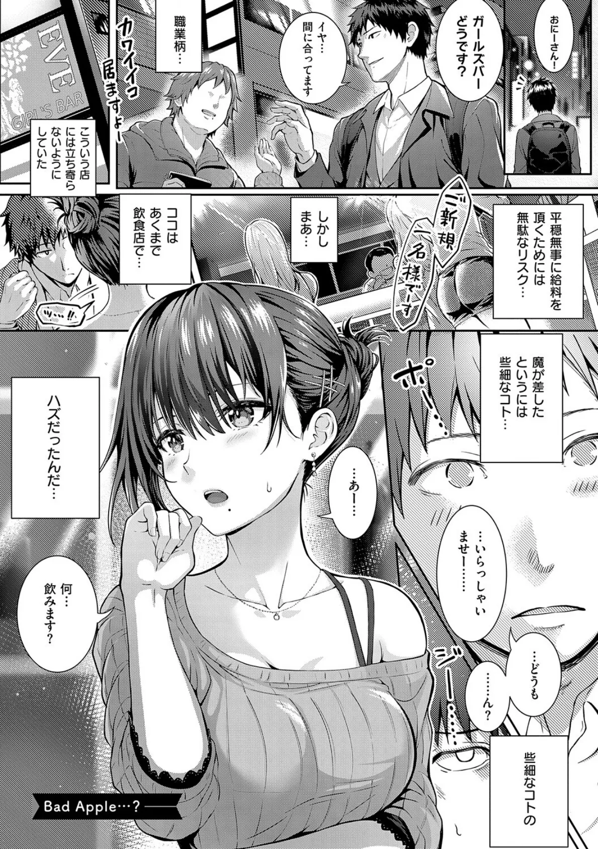 初恋ルミナス【デジタル特装版】 18ページ