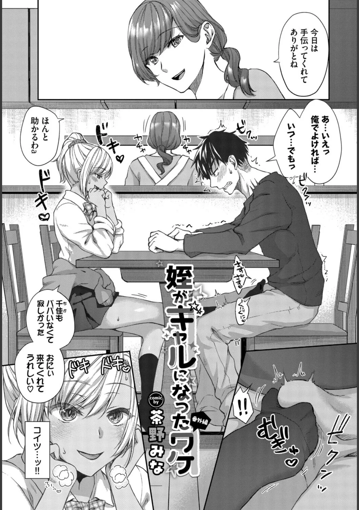 COMIC BAVEL SPECIAL COLLECTION(コミックバベル スペシャルコレクション)VOL78 11ページ