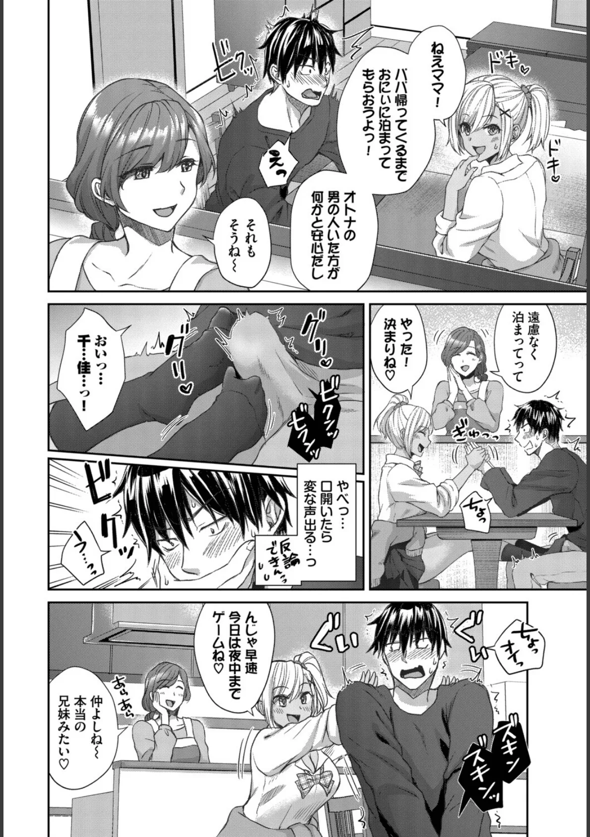 COMIC BAVEL SPECIAL COLLECTION(コミックバベル スペシャルコレクション)VOL78 12ページ