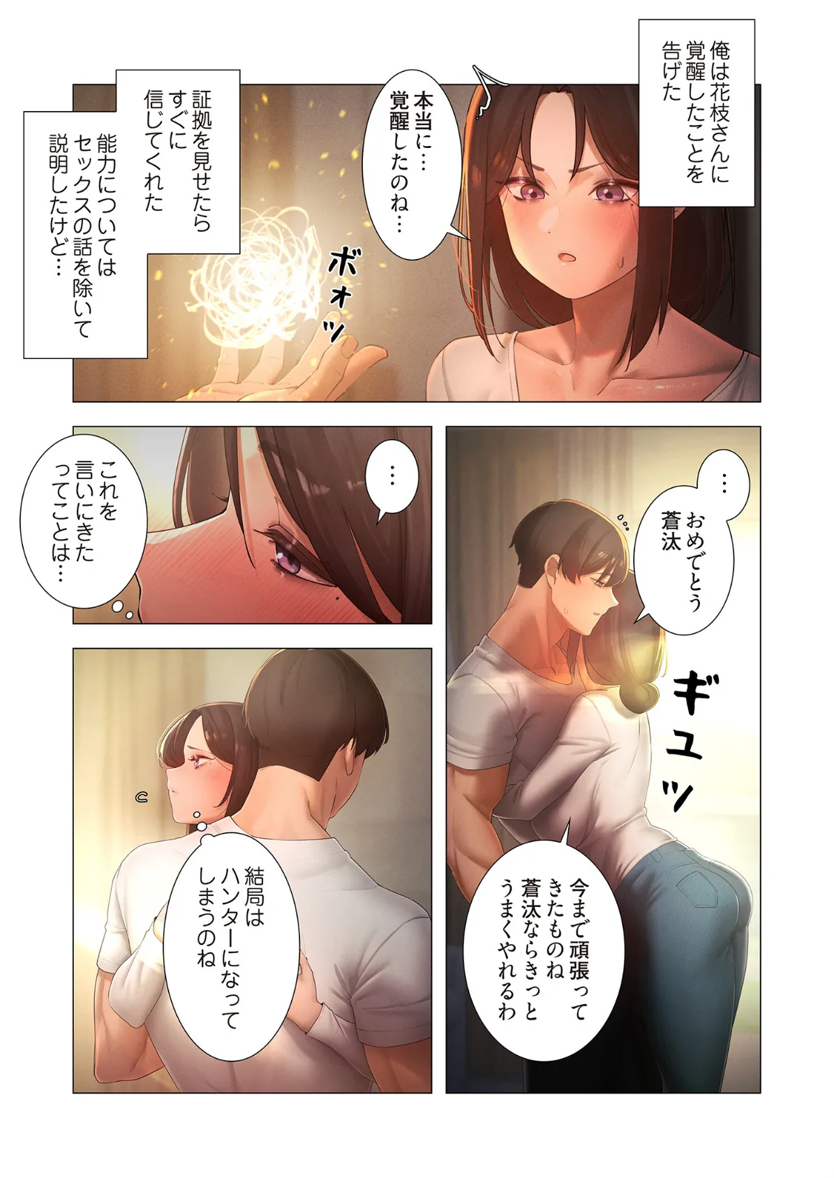 女ハンターを堕とすとレベルアップ（フルカラー） 27 7ページ