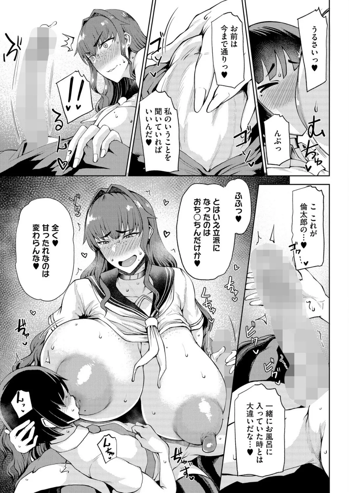 竜穴に入らざれば竜子を得ず 7ページ