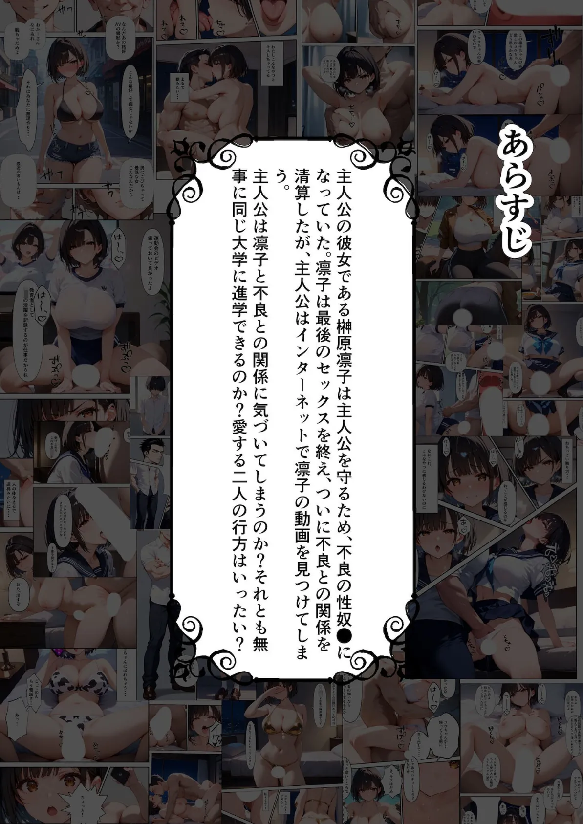 ボクを守るために不良の性●●になっても絶対に堕ちないカノジョ3 4ページ