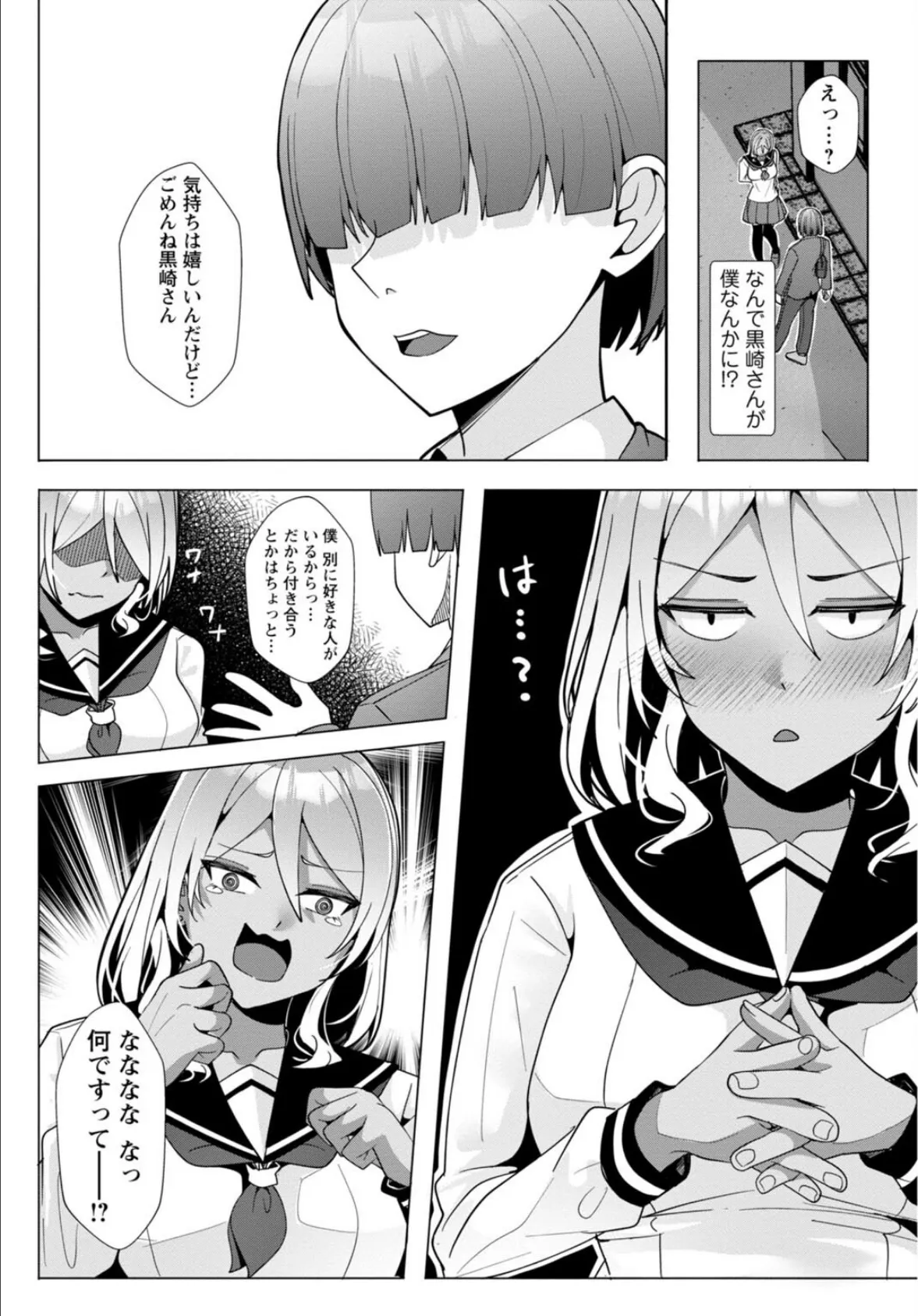 幼なじみ特権〜セフレに出来ない嫉妬ックス〜【完全版】 10ページ