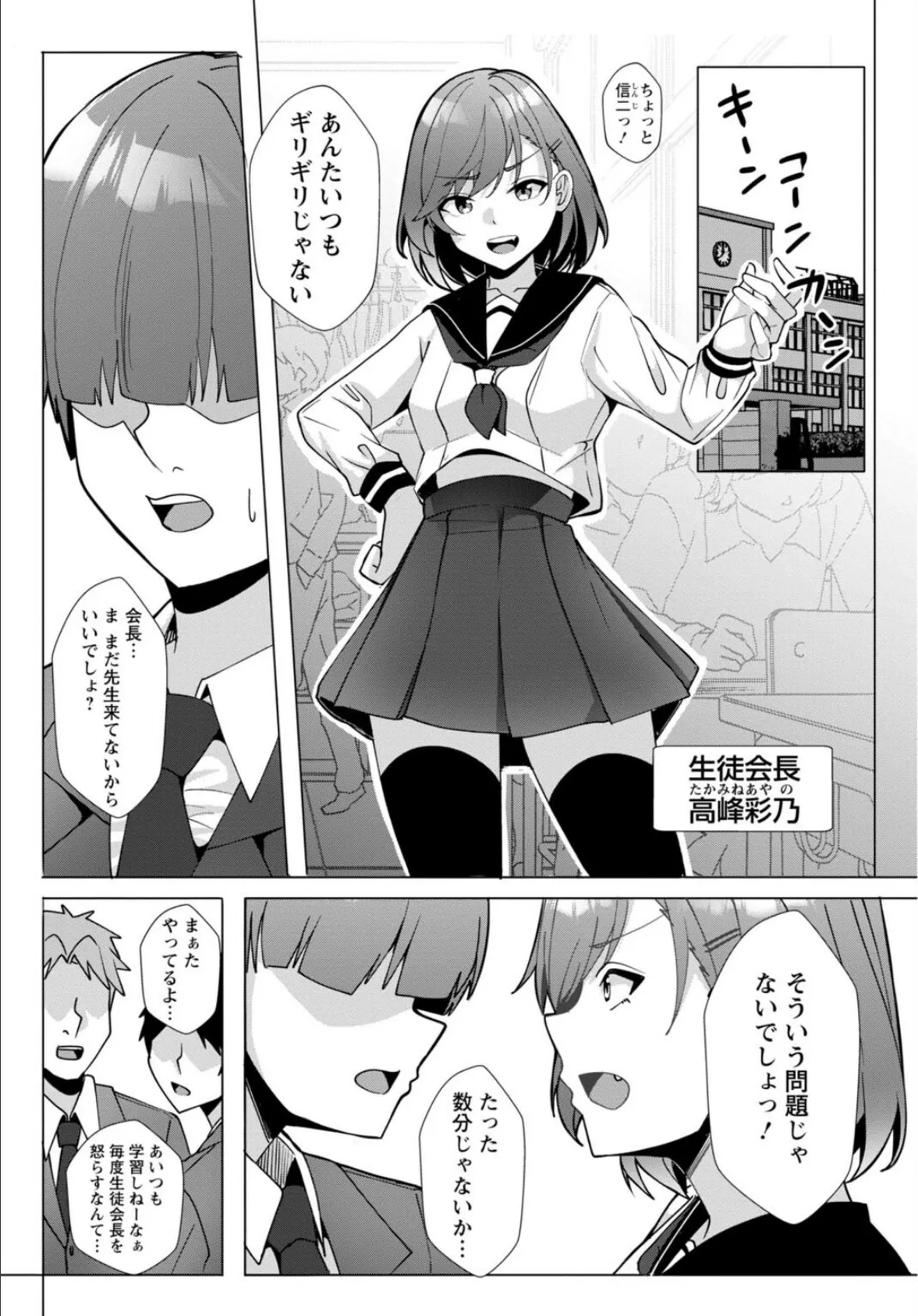 幼なじみ特権〜セフレに出来ない嫉妬ックス〜【完全版】 4ページ