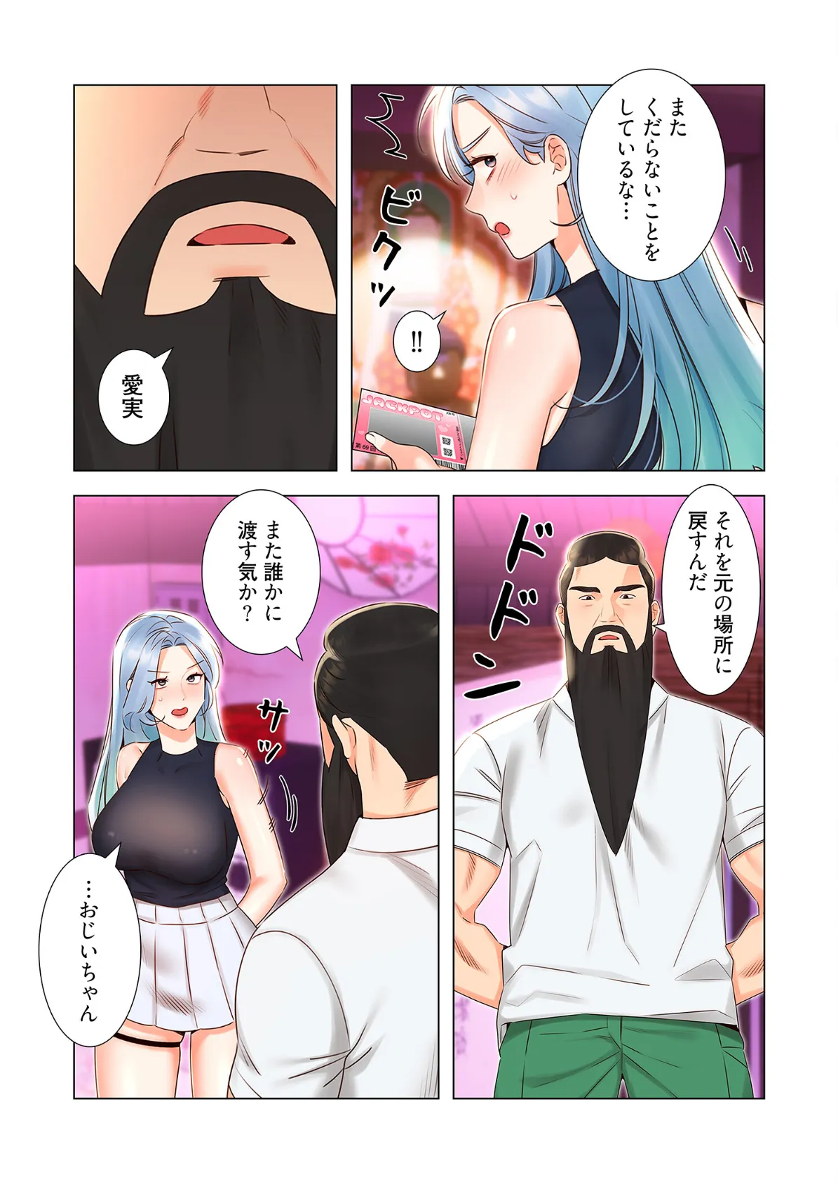 ハメるスクラッチ(フルカラー) 23 3ページ