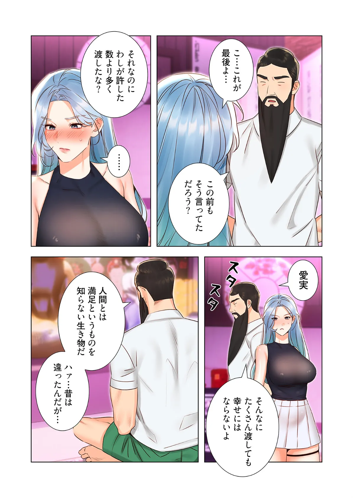 ハメるスクラッチ(フルカラー) 23 4ページ