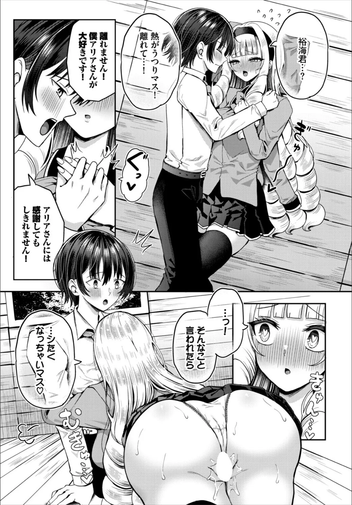 遭難したら無人島で中出し放題26話 7ページ