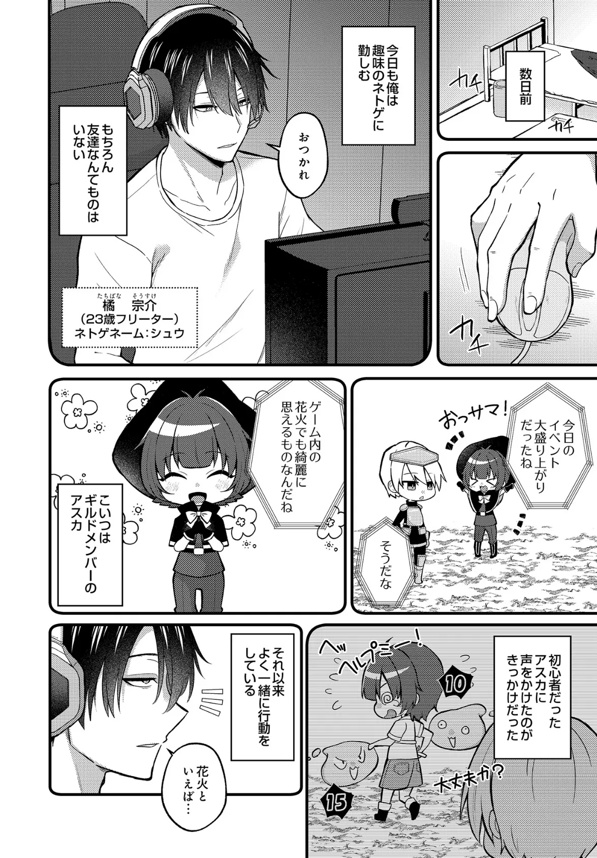 ネトゲ陰キャ♂×清純肉食♀のギルドメンバーオフパコ会 2ページ