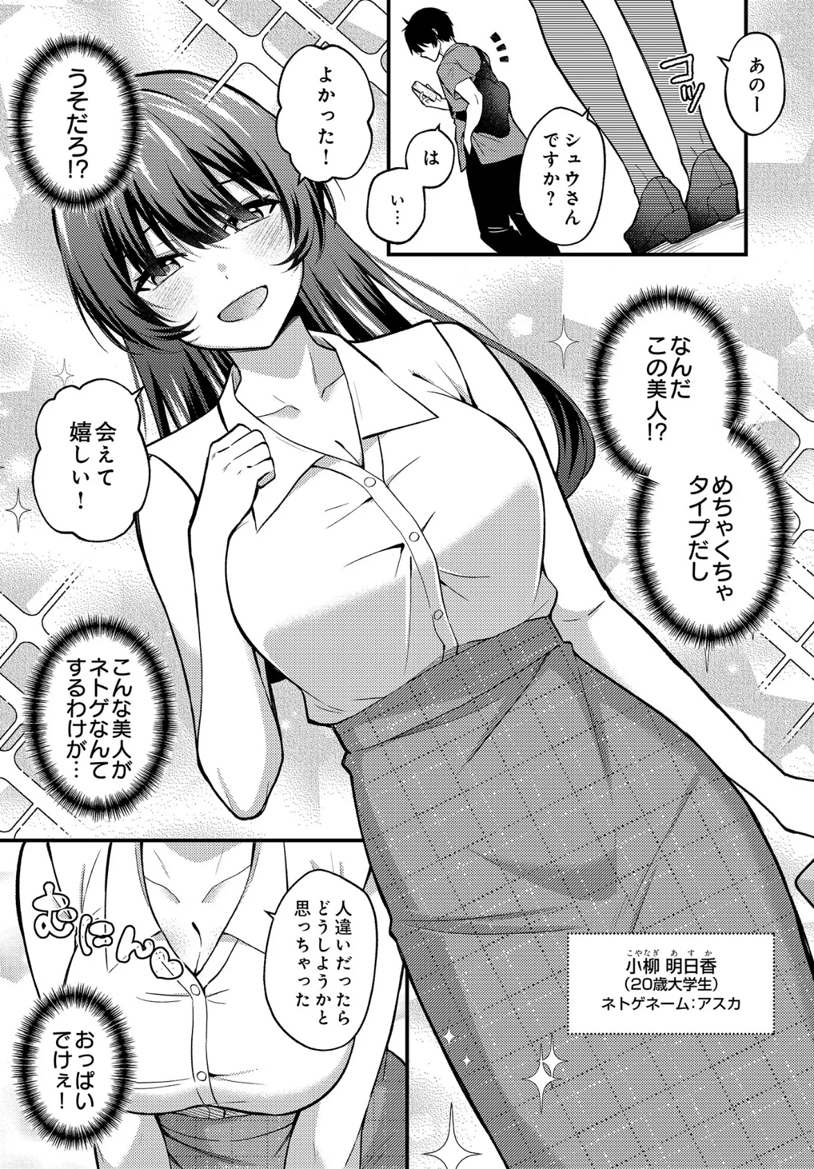 ネトゲ陰キャ♂×清純肉食♀のギルドメンバーオフパコ会 5ページ