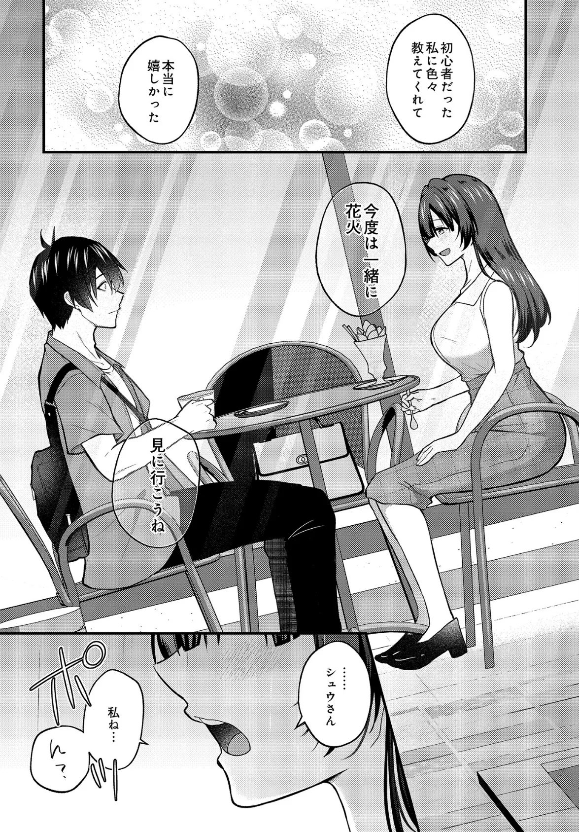 ネトゲ陰キャ♂×清純肉食♀のギルドメンバーオフパコ会 7ページ