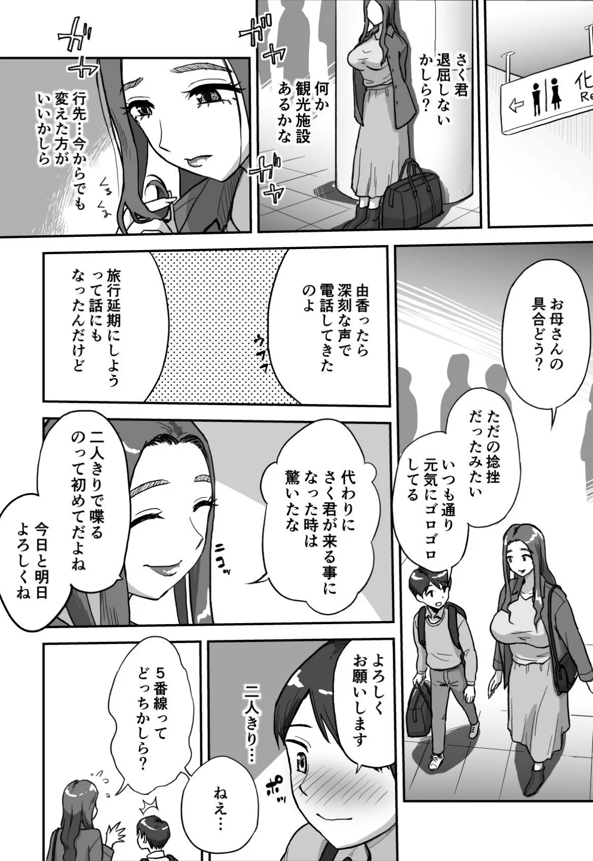 【18禁】一日だけ、秘密のママ。〜お母さんの友達と温泉旅館で親子エッチ〜【合本版】 5ページ