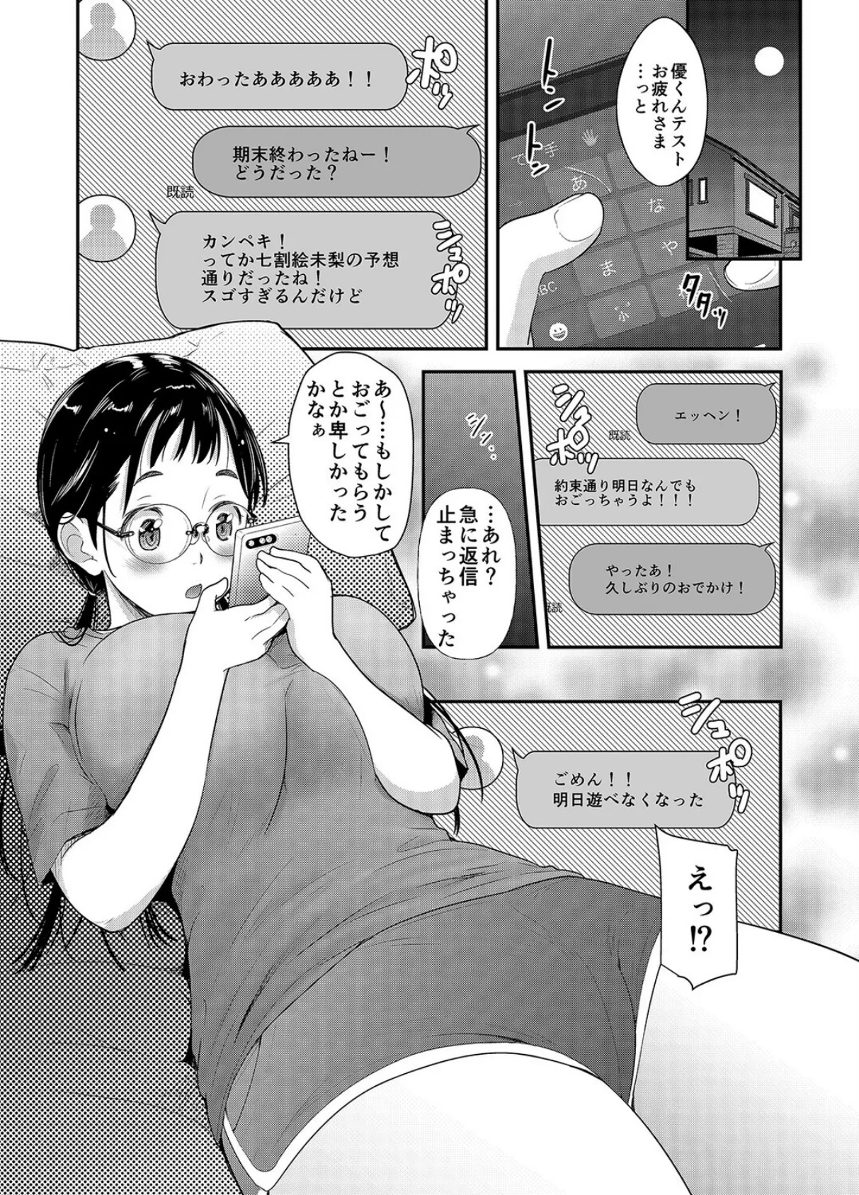 地味子と一日中セックス-地味子だって気持ちいい-(11) 3ページ